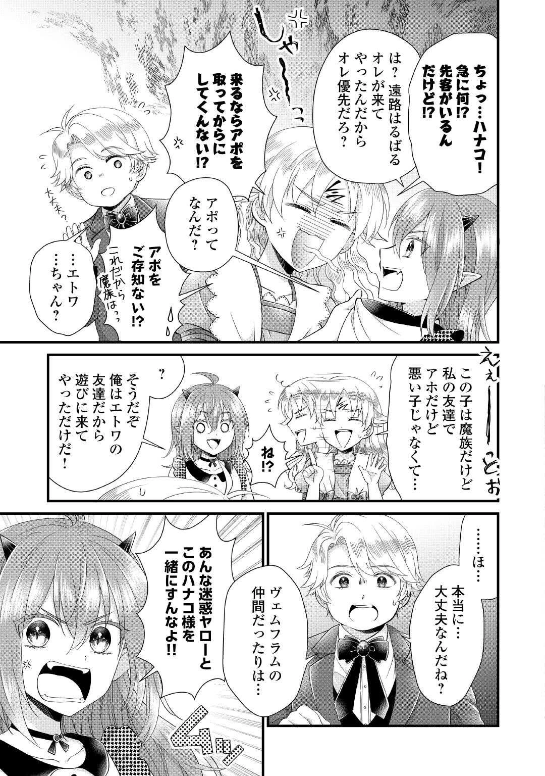 公爵家に生まれて初日に跡継ぎ失格の烙印を押されましたが今日も元気に生きてます！ 第26話 - 13