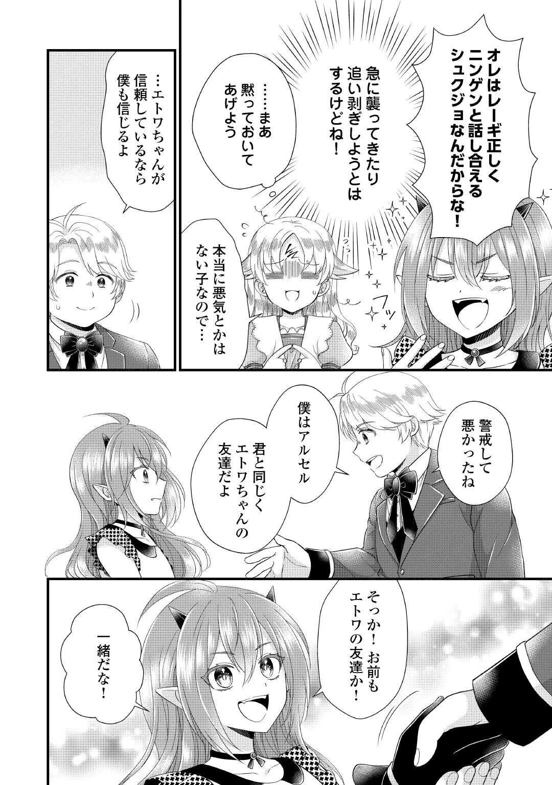 公爵家に生まれて初日に跡継ぎ失格の烙印を押されましたが今日も元気に生きてます！ 第26話 - 14