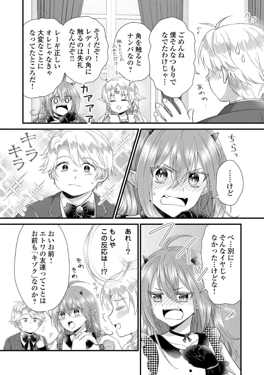 公爵家に生まれて初日に跡継ぎ失格の烙印を押されましたが今日も元気に生きてます！ 第26話 - 16