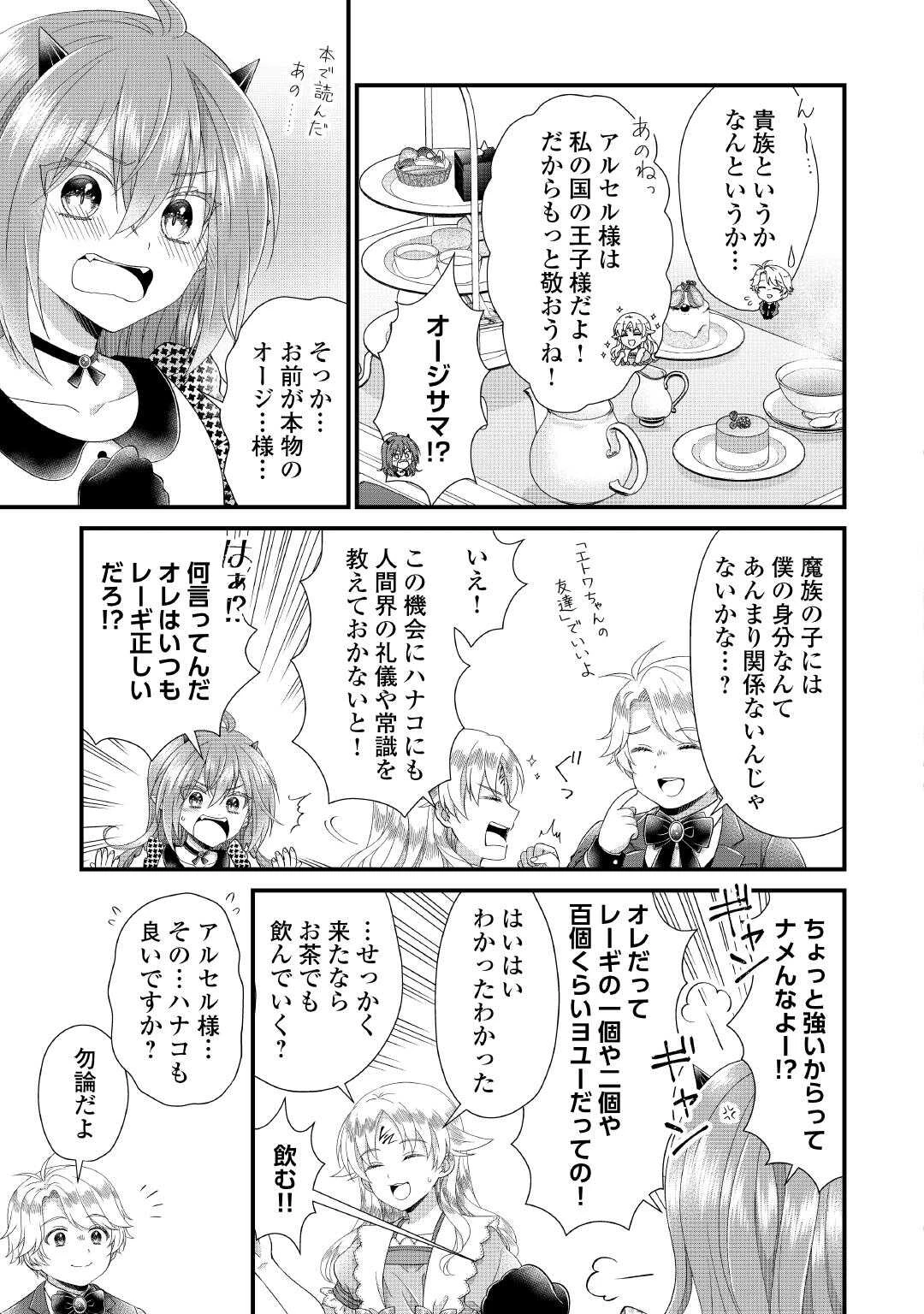 公爵家に生まれて初日に跡継ぎ失格の烙印を押されましたが今日も元気に生きてます！ 第26話 - 17