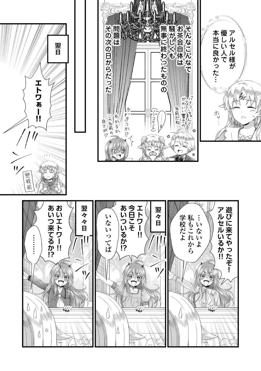 公爵家に生まれて初日に跡継ぎ失格の烙印を押されましたが今日も元気に生きてます！ 第26話 - 18