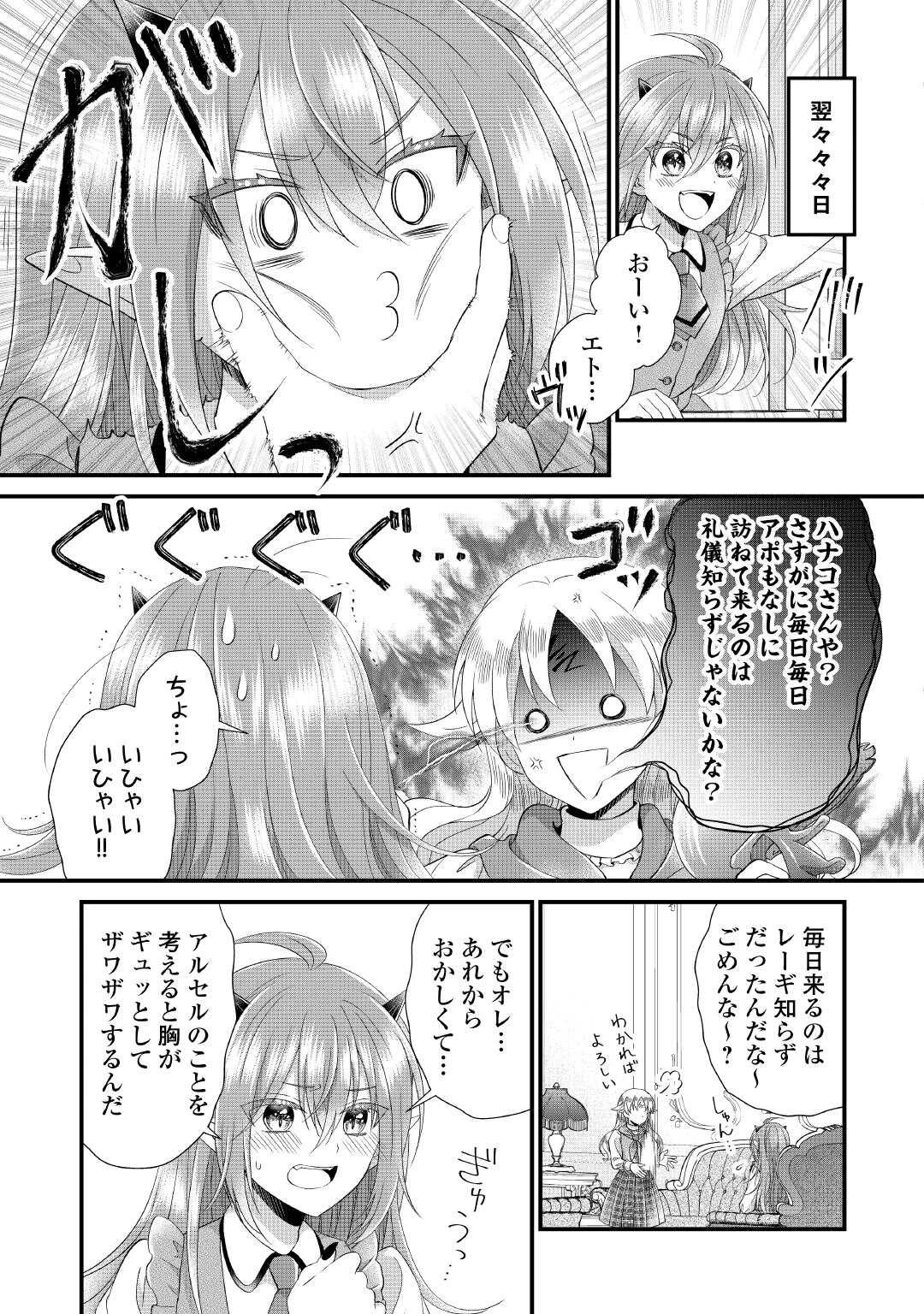 公爵家に生まれて初日に跡継ぎ失格の烙印を押されましたが今日も元気に生きてます！ 第26話 - 19