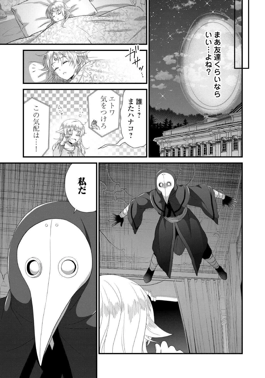 公爵家に生まれて初日に跡継ぎ失格の烙印を押されましたが今日も元気に生きてます！ 第26話 - 21