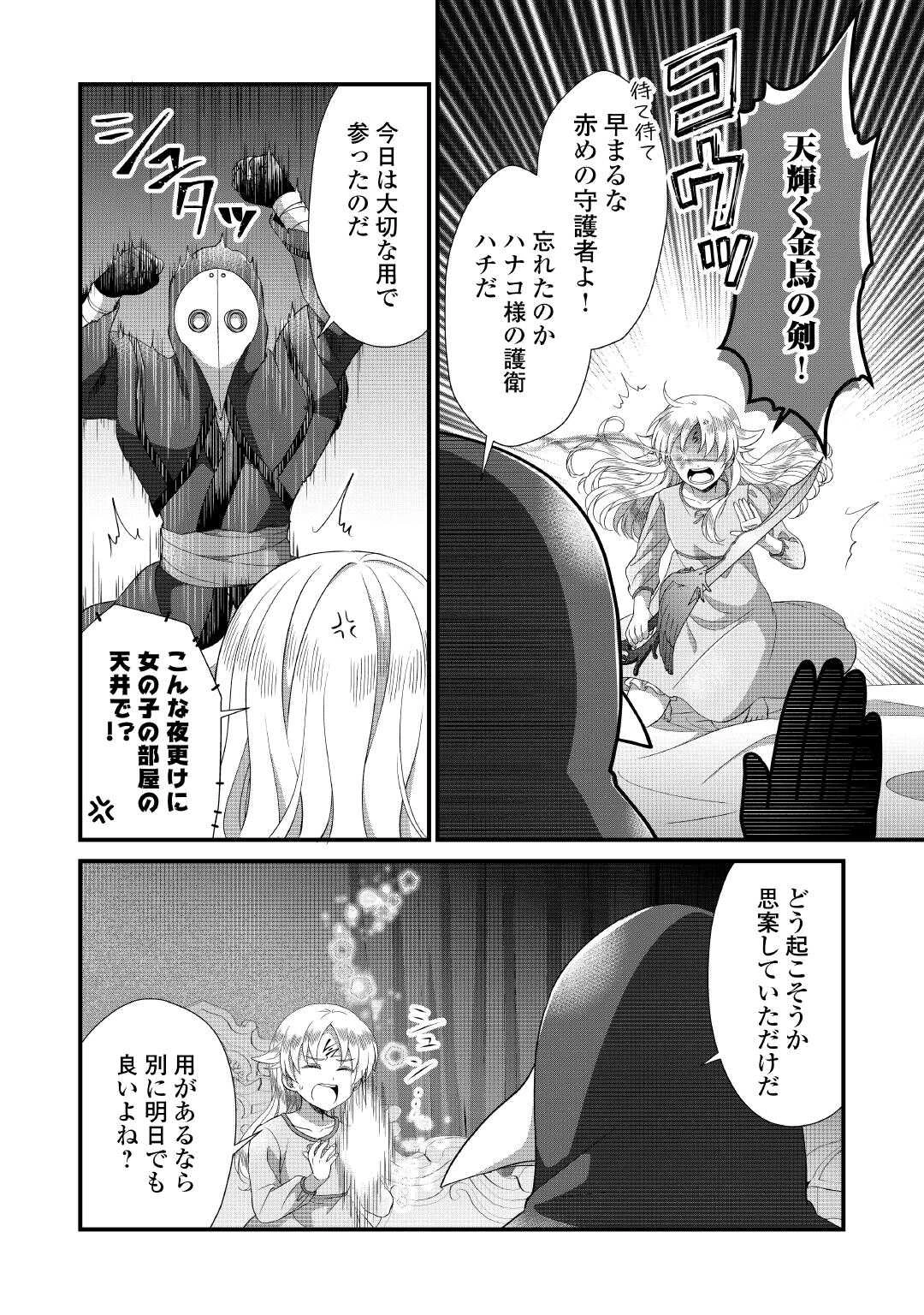 公爵家に生まれて初日に跡継ぎ失格の烙印を押されましたが今日も元気に生きてます！ 第26話 - 22