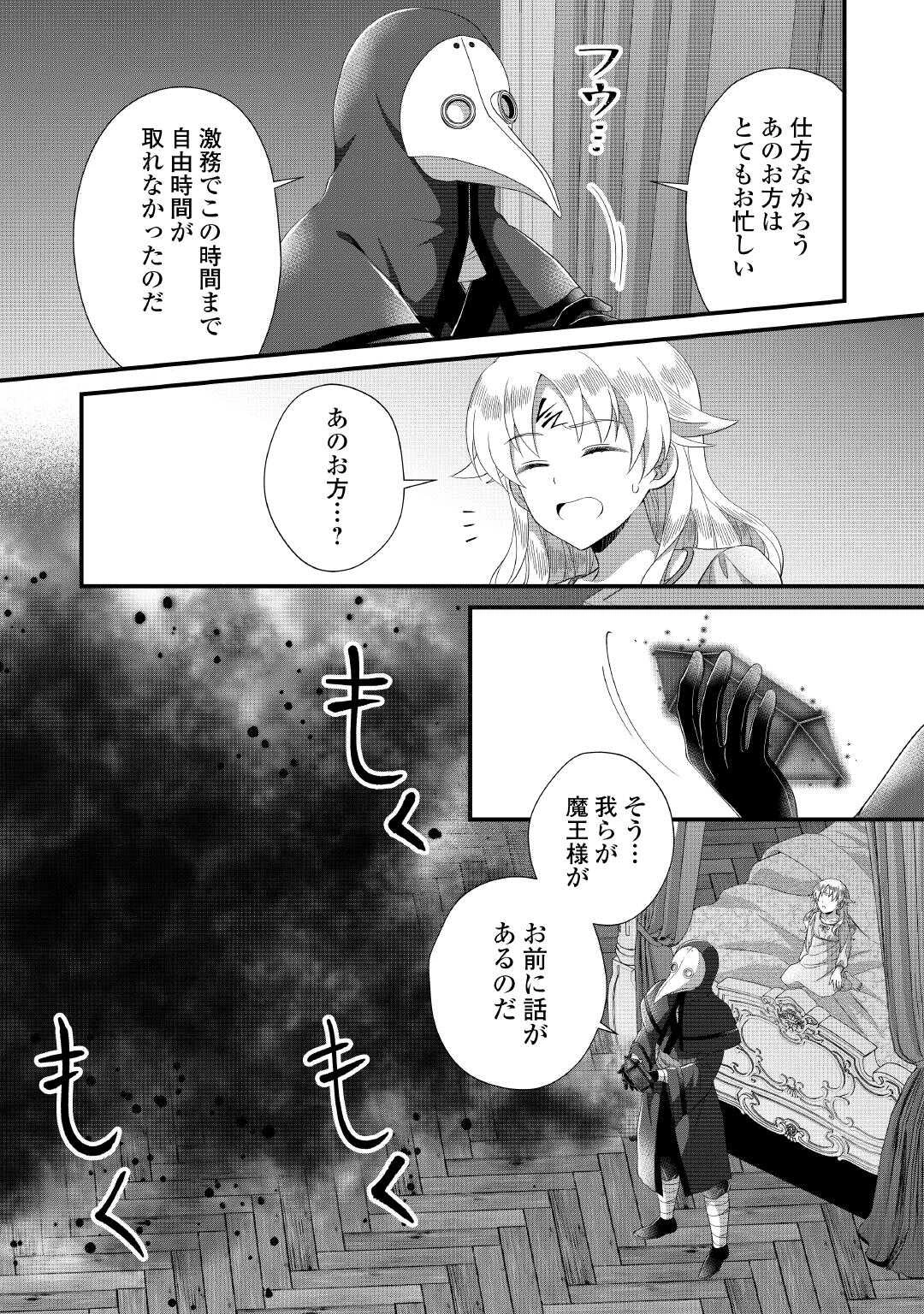 公爵家に生まれて初日に跡継ぎ失格の烙印を押されましたが今日も元気に生きてます！ 第26話 - 23