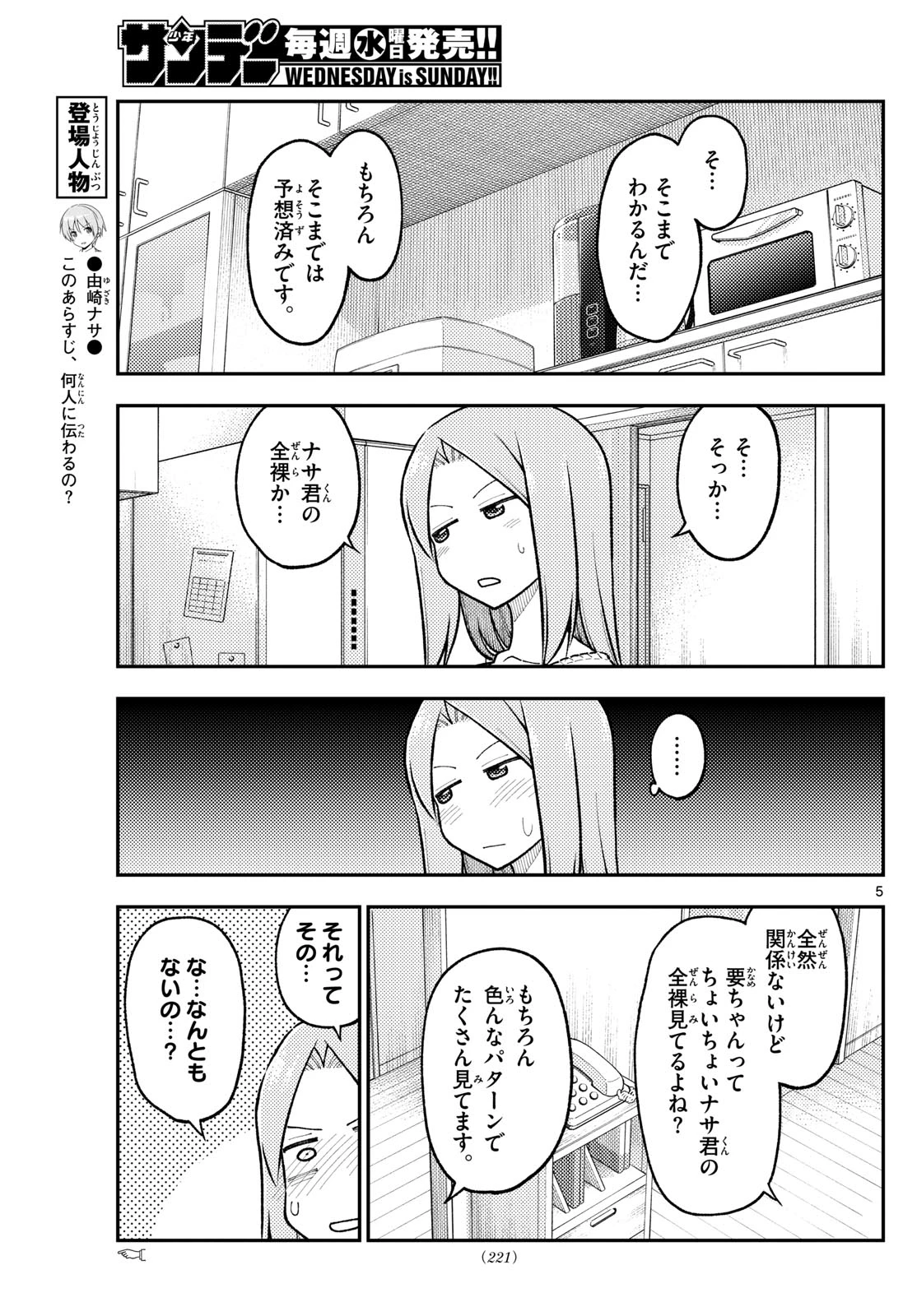 トニカクカワイイ 第285話 - 5