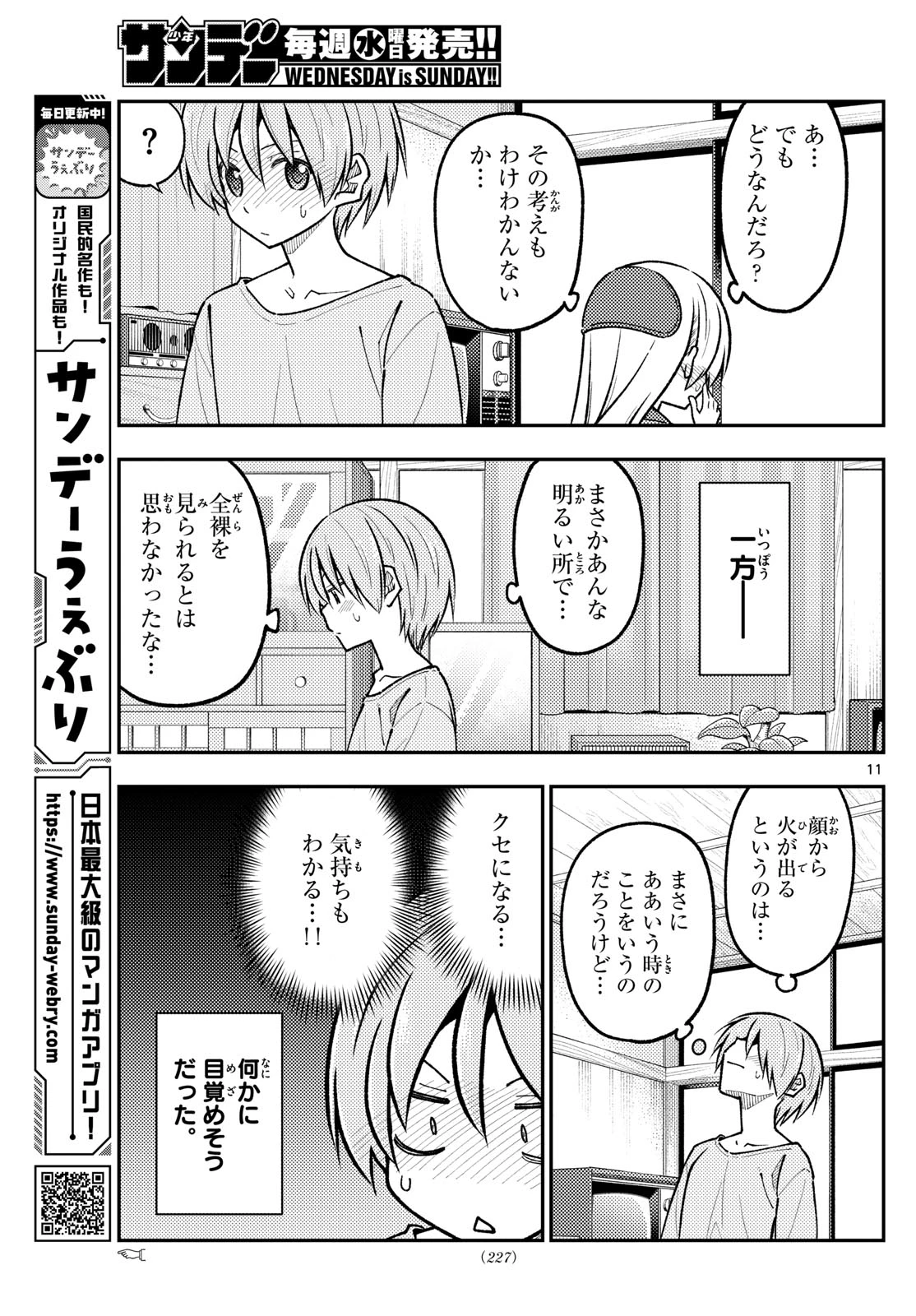 トニカクカワイイ 第285話 - 11