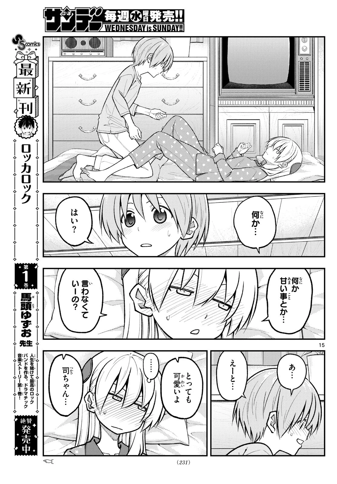 トニカクカワイイ 第285話 - 15