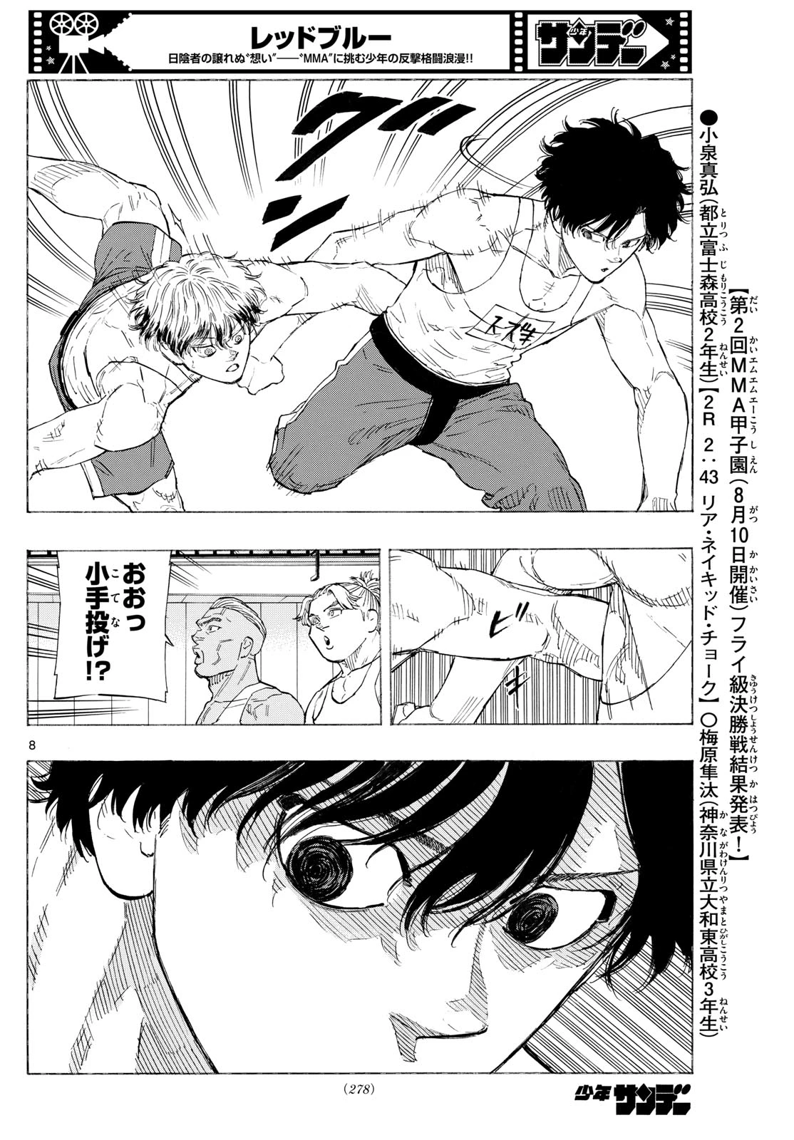 レッドブルー 第121話 - 8