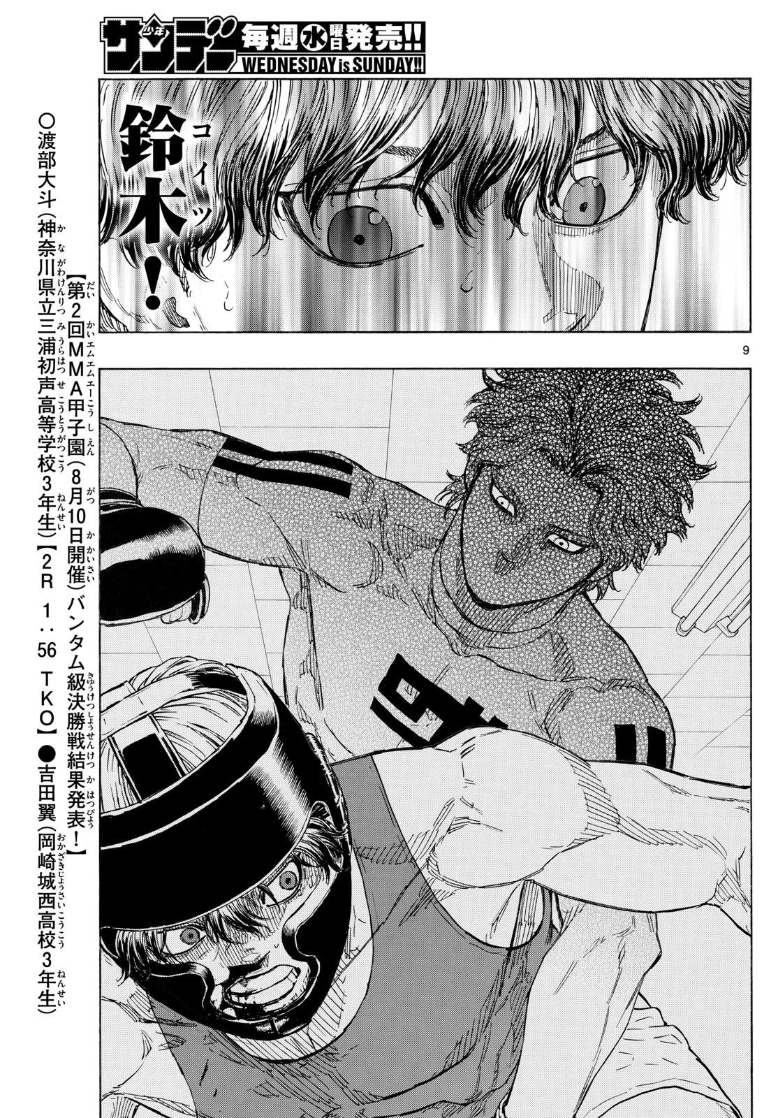 レッドブルー 第121話 - 9