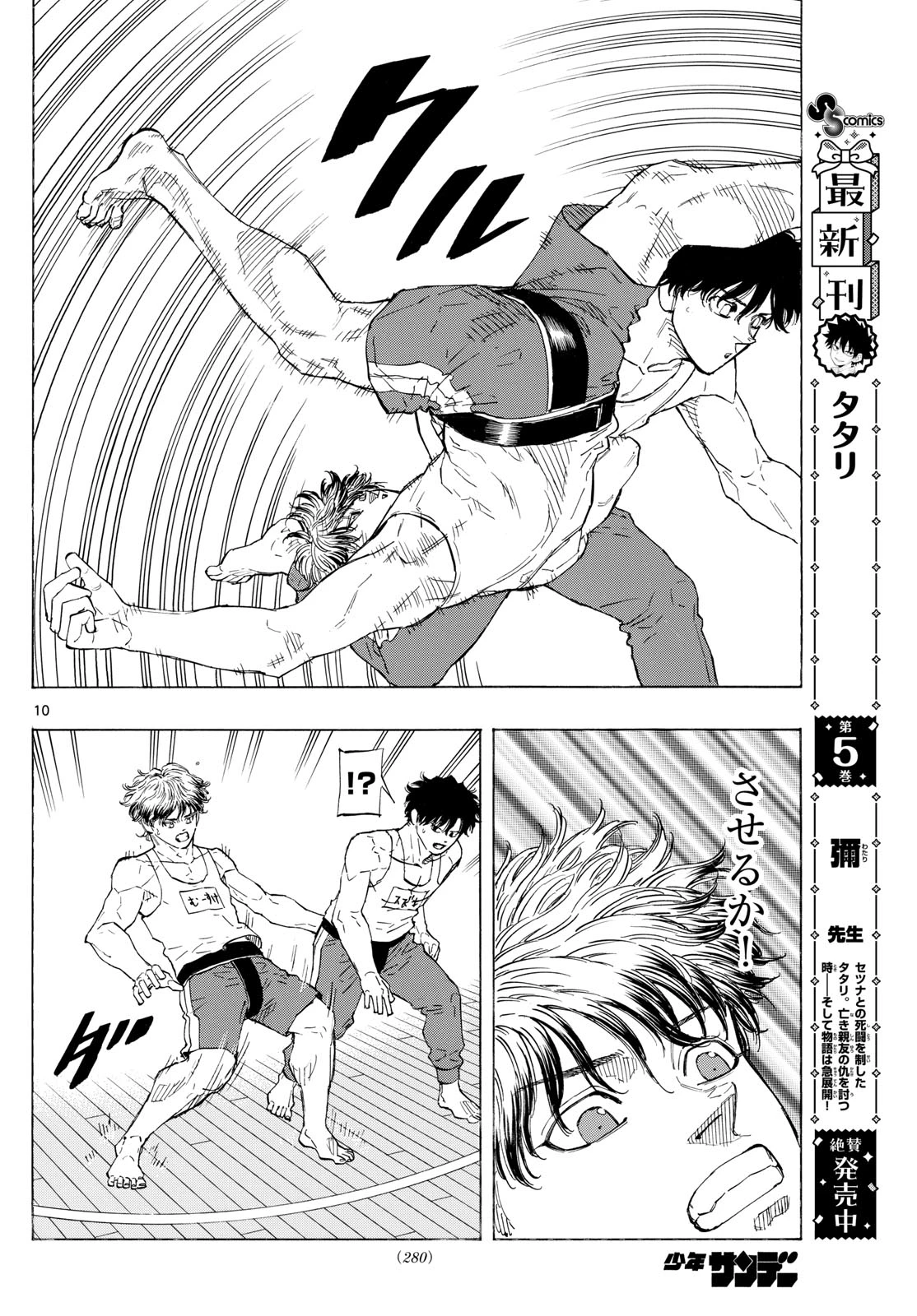 レッドブルー 第121話 - 10