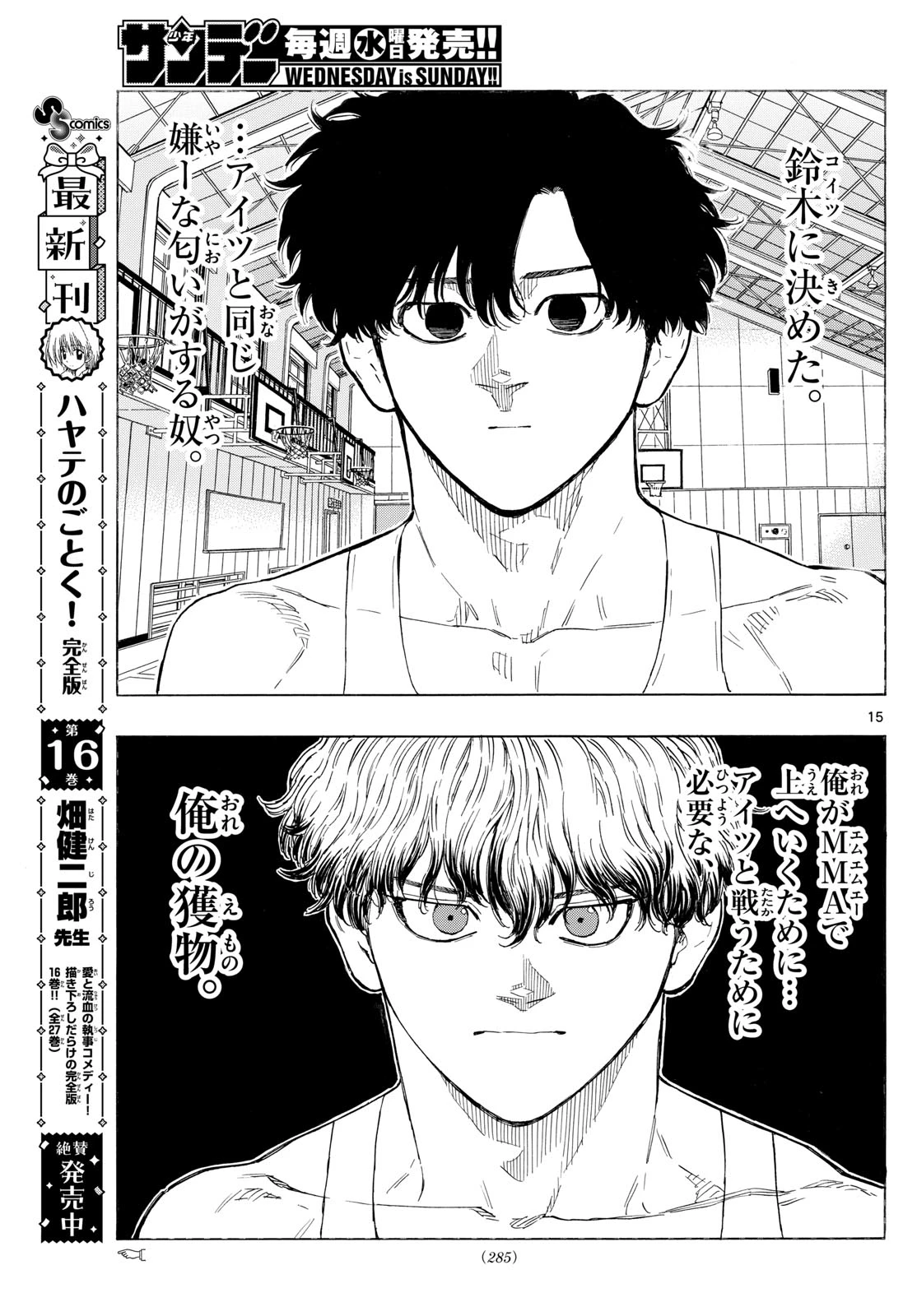 レッドブルー 第121話 - 15