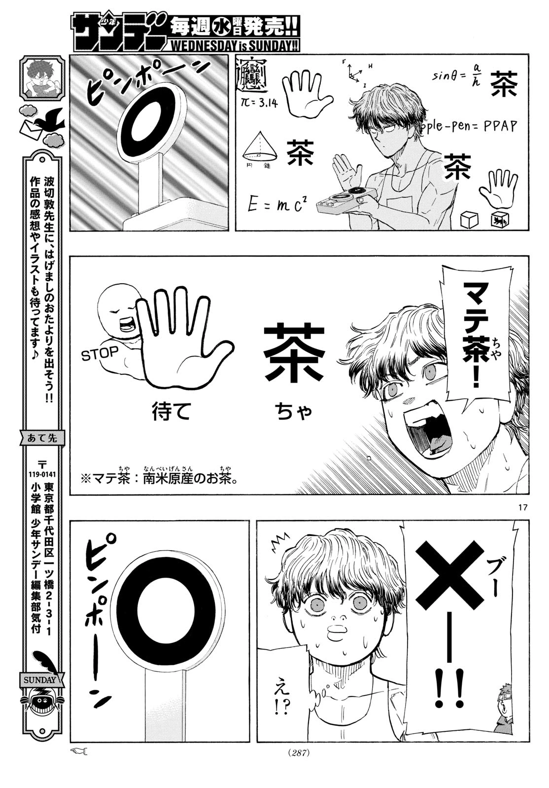 レッドブルー 第121話 - 17