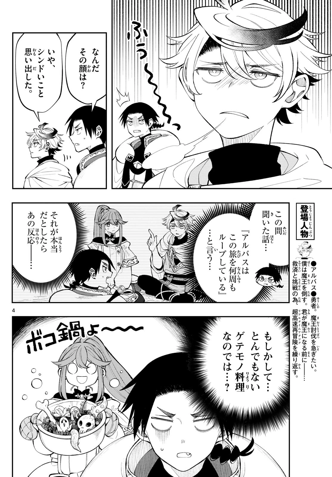Albus Changes the World 廻天のアルバス 第15話 - 4