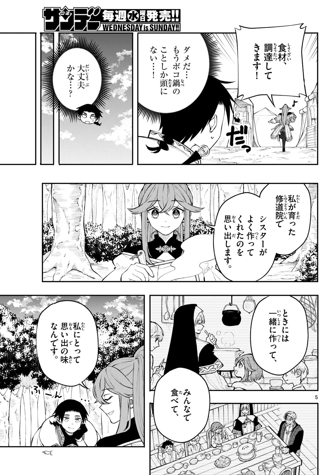 Albus Changes the World 廻天のアルバス 第15話 - 5