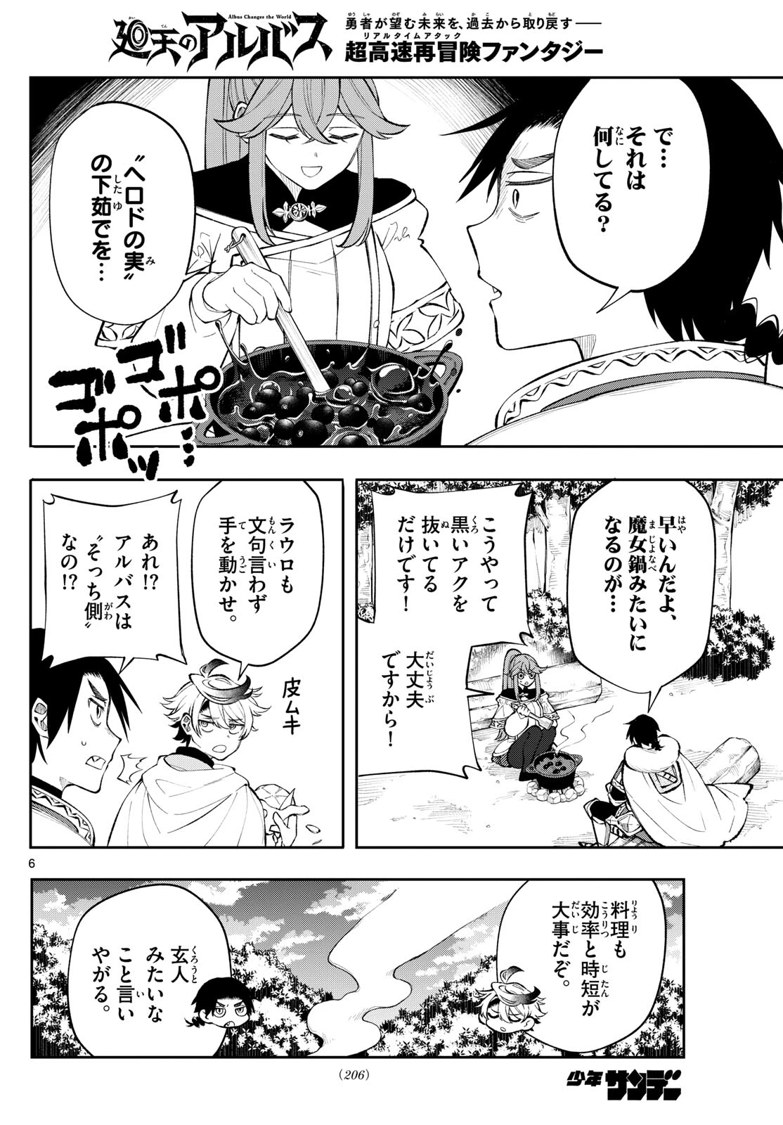 Albus Changes the World 廻天のアルバス 第15話 - 6