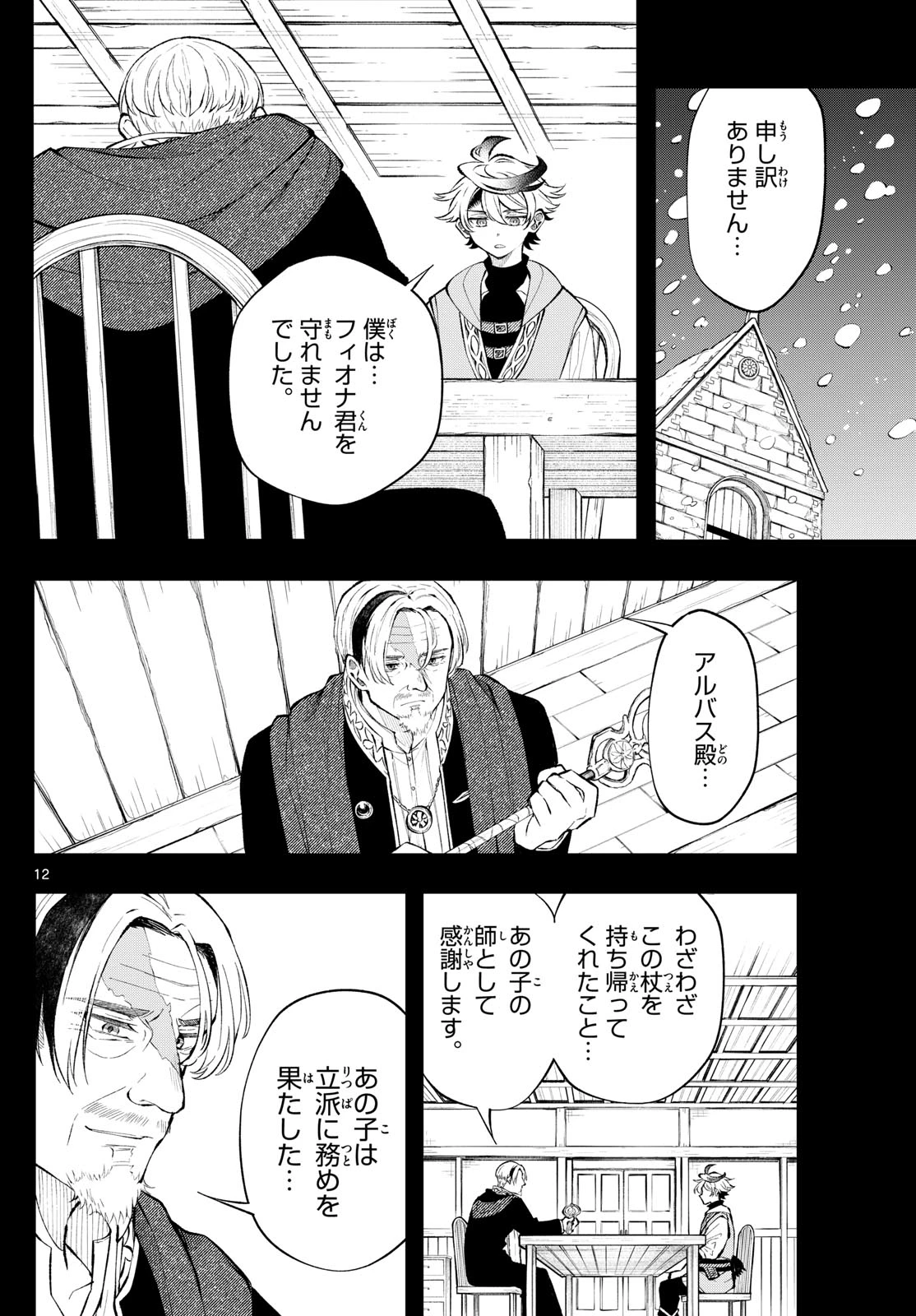 Albus Changes the World 廻天のアルバス 第15話 - 12