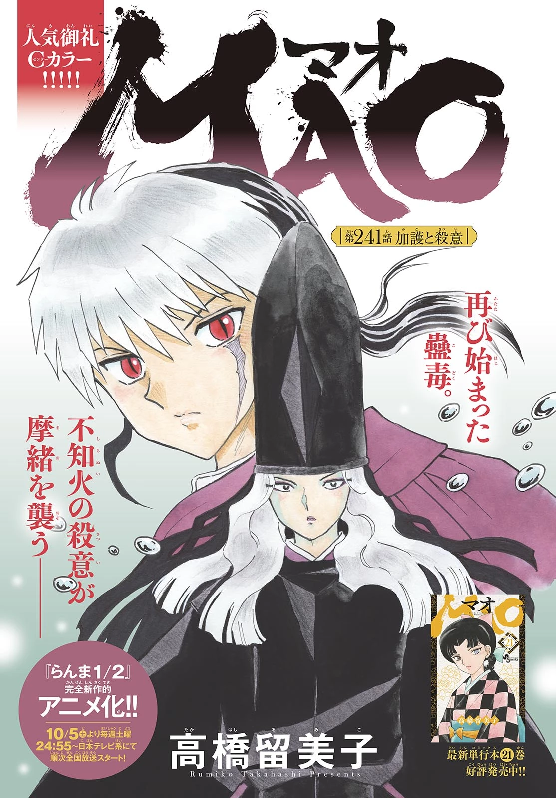 マオ 第241話 - 1