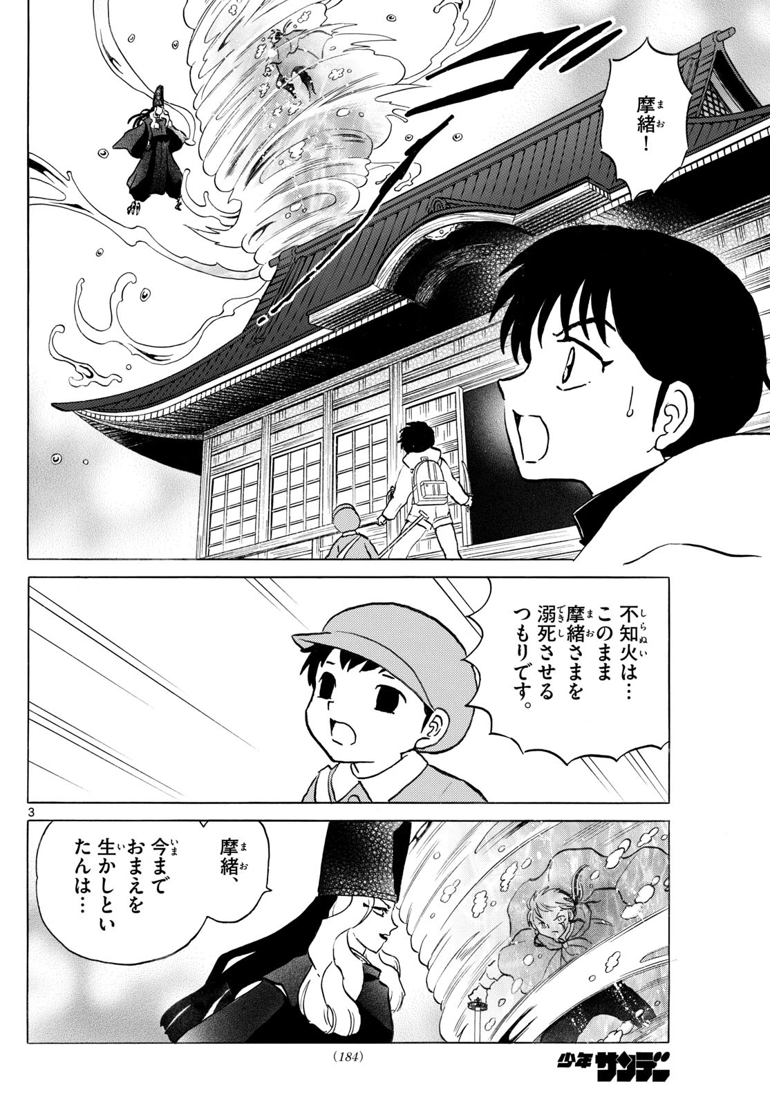 マオ 第241話 - 3