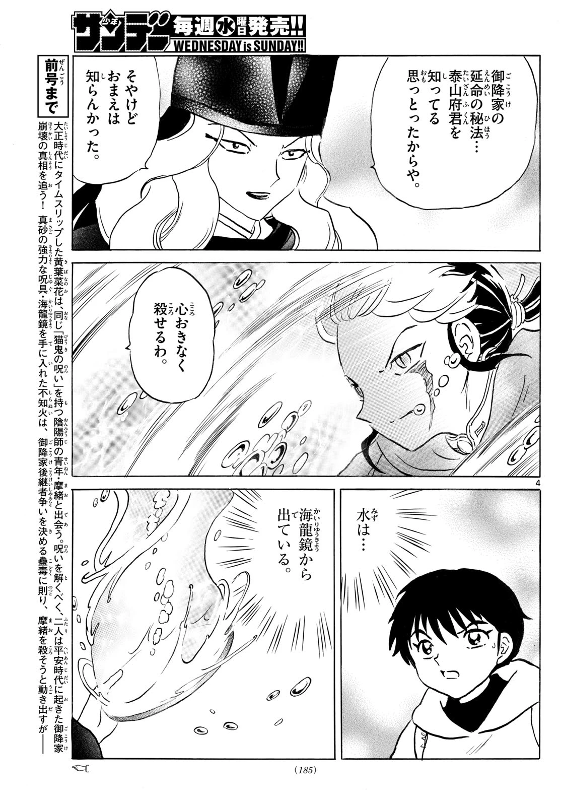 マオ 第241話 - 4