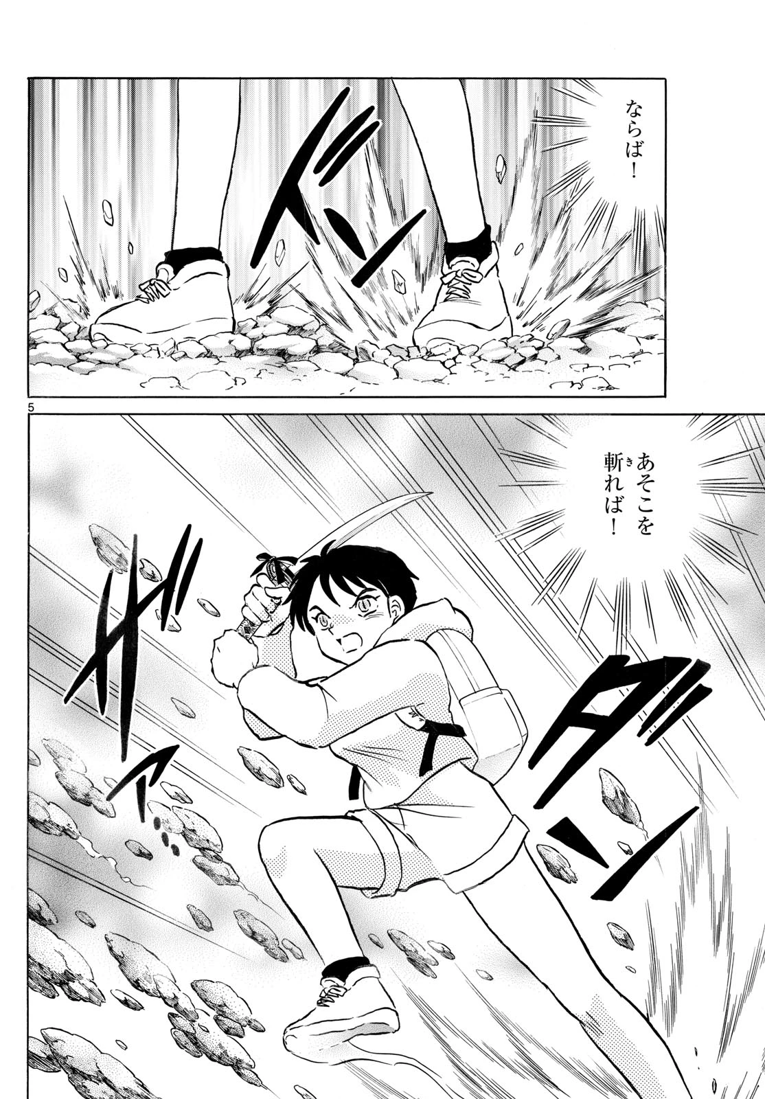 マオ 第241話 - 5