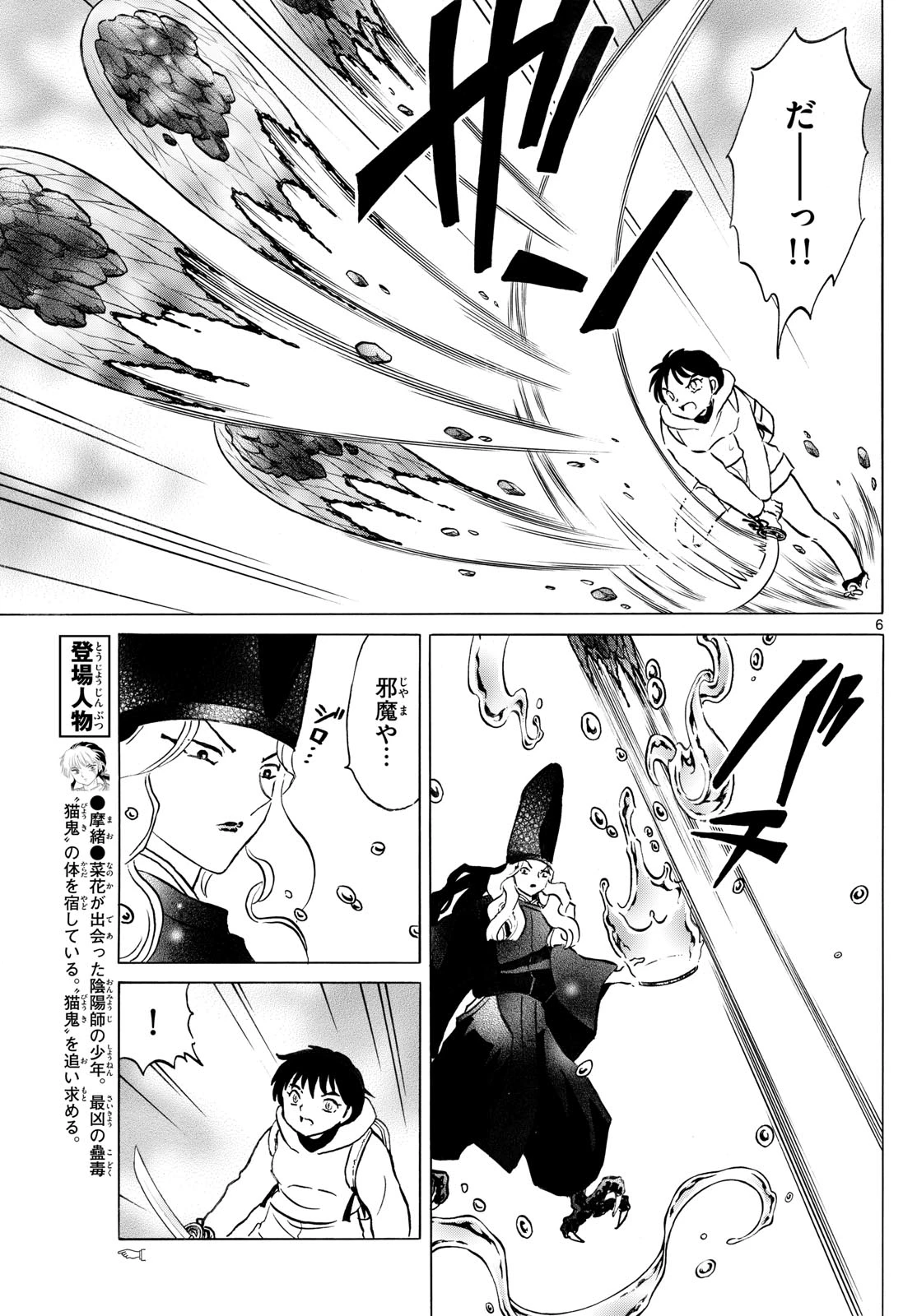 マオ 第241話 - 6