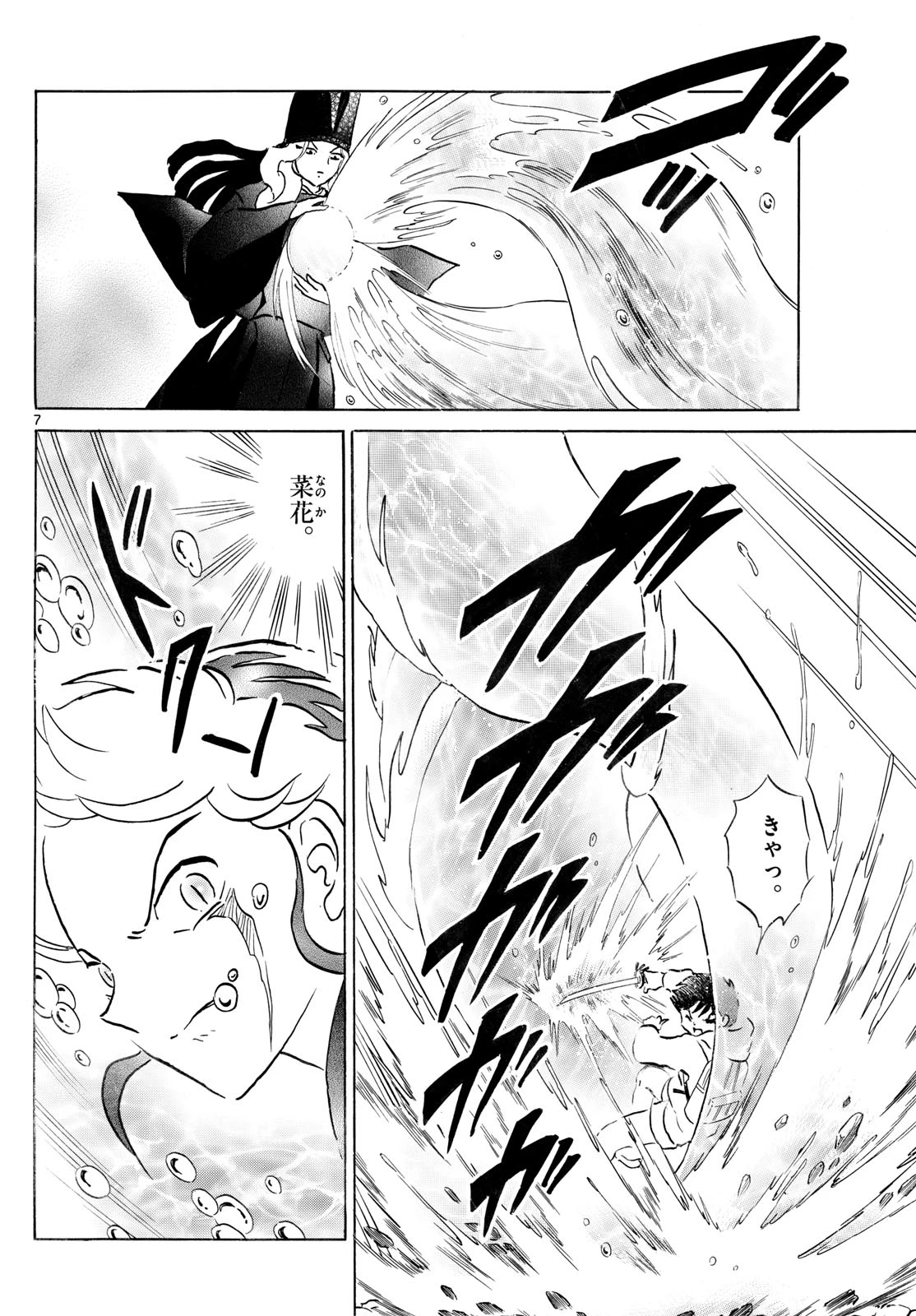 マオ 第241話 - 7