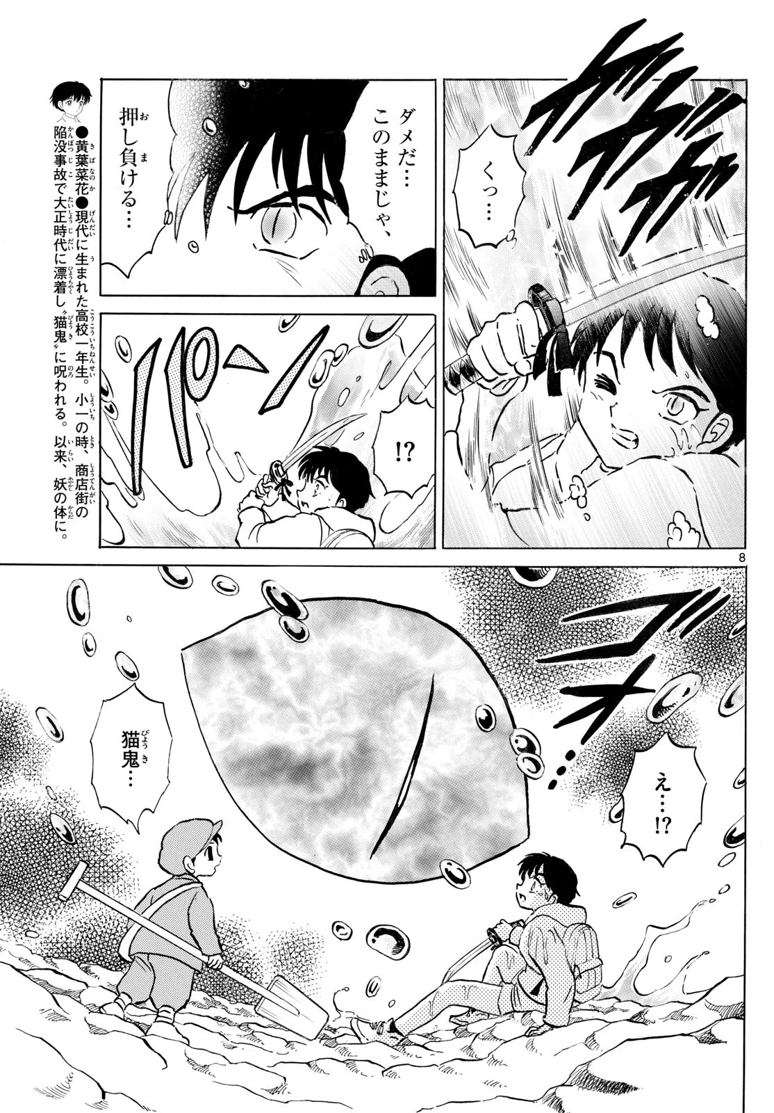 マオ 第241話 - 8