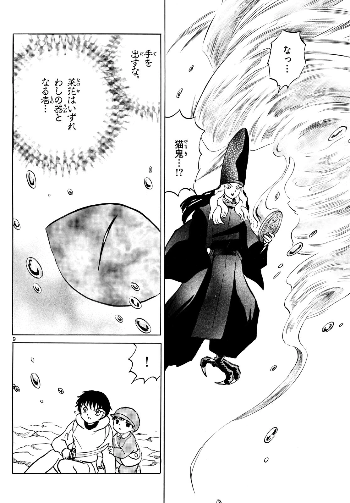 マオ 第241話 - 9