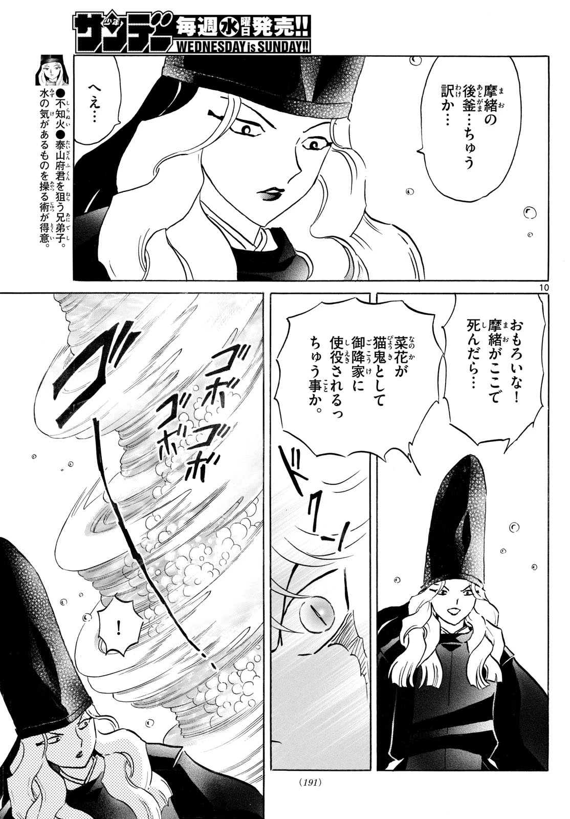 マオ 第241話 - 10