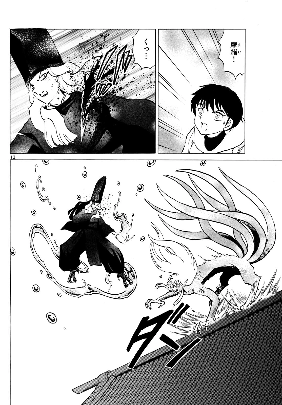 マオ 第241話 - 13