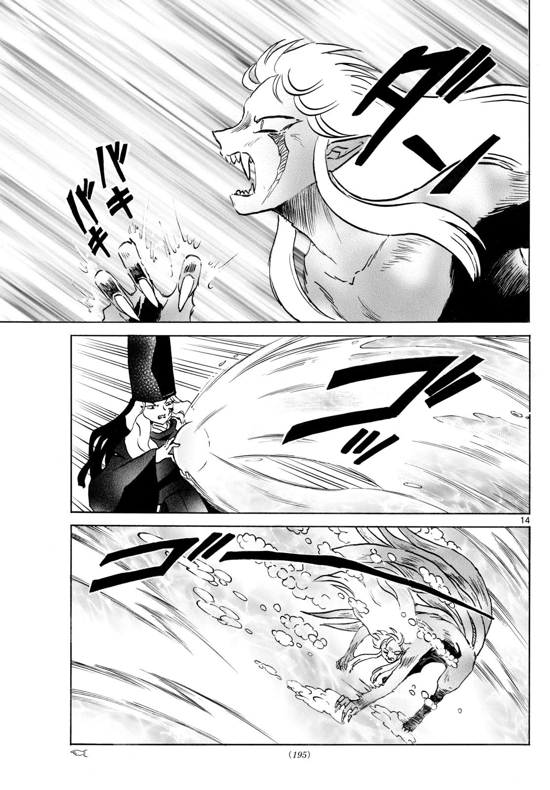 マオ 第241話 - 14