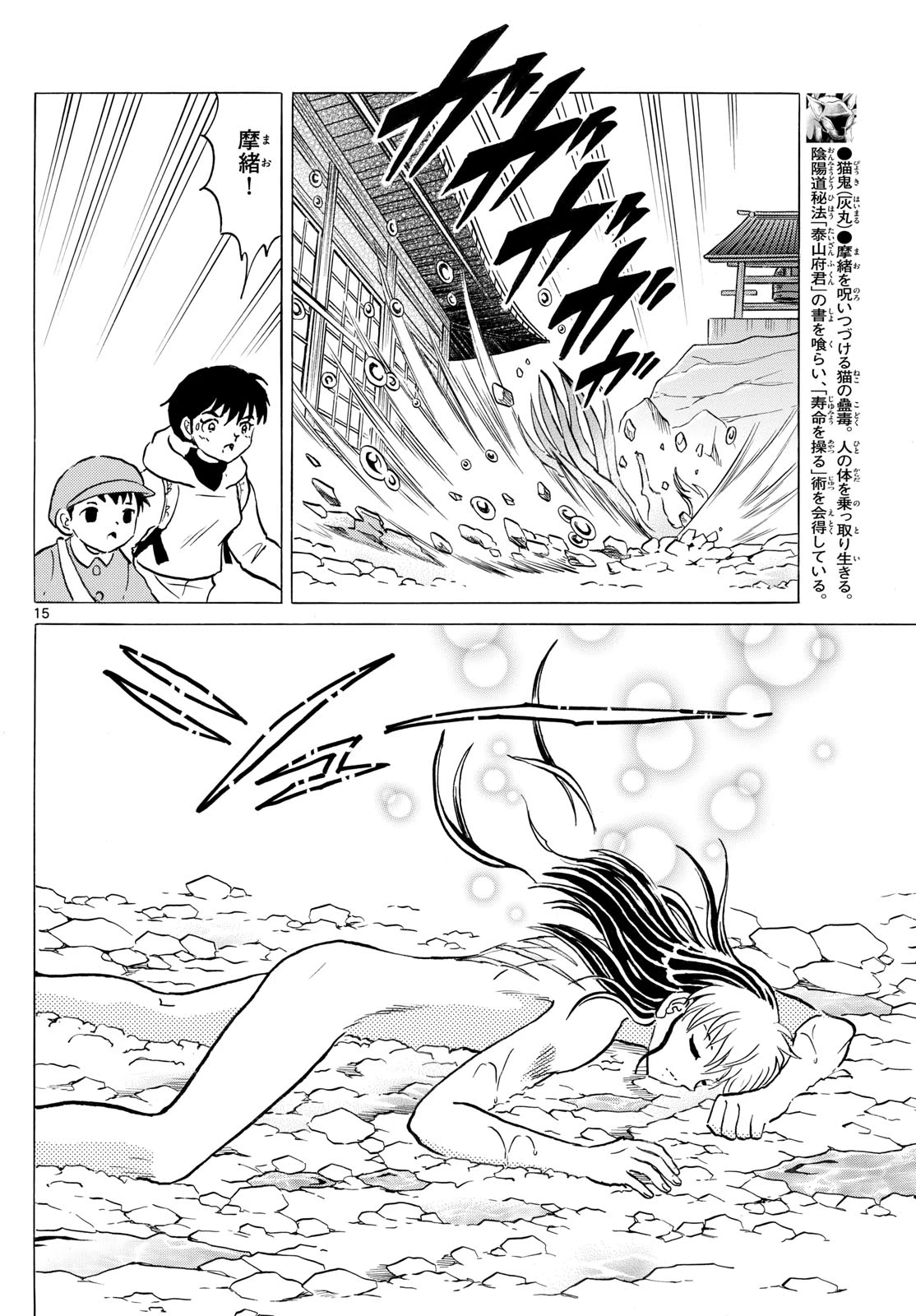 マオ 第241話 - 15
