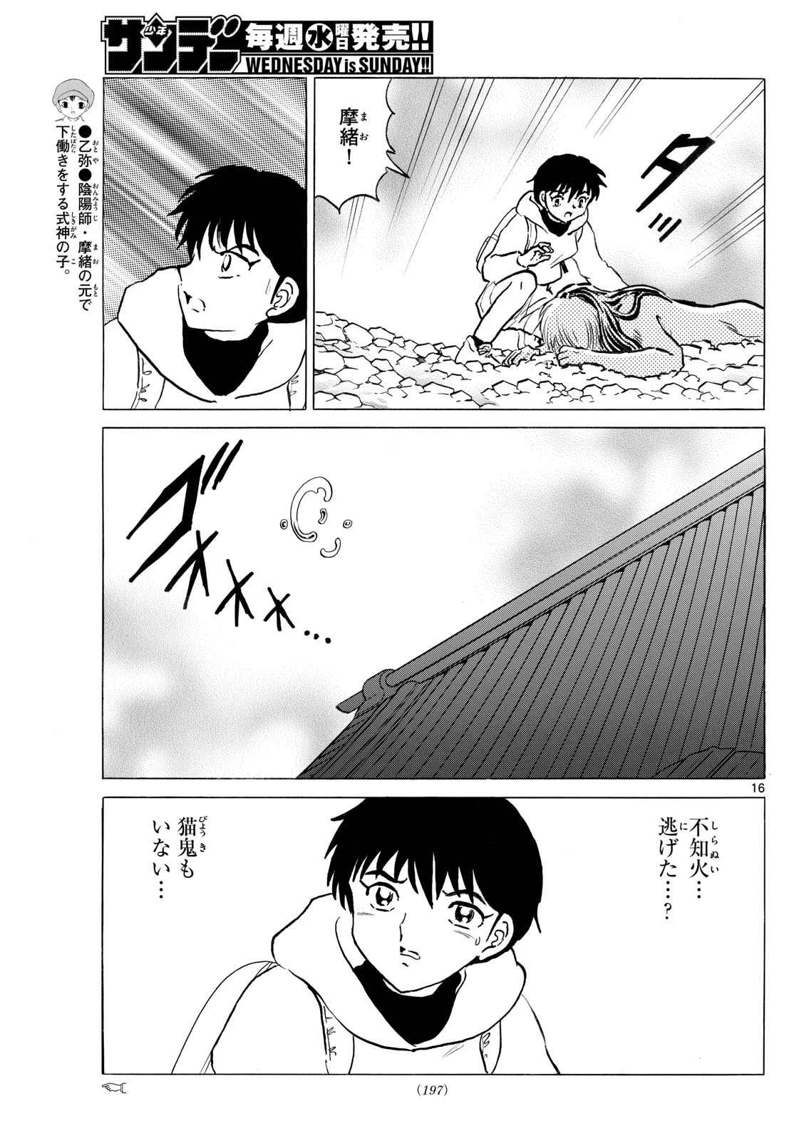 マオ 第241話 - 16