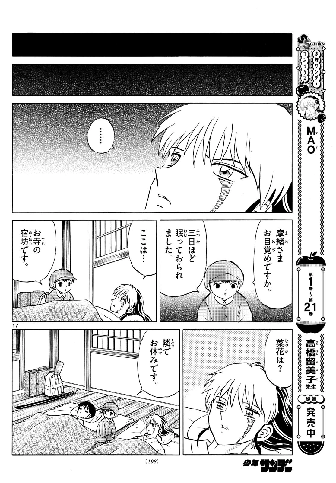 マオ 第241話 - 17