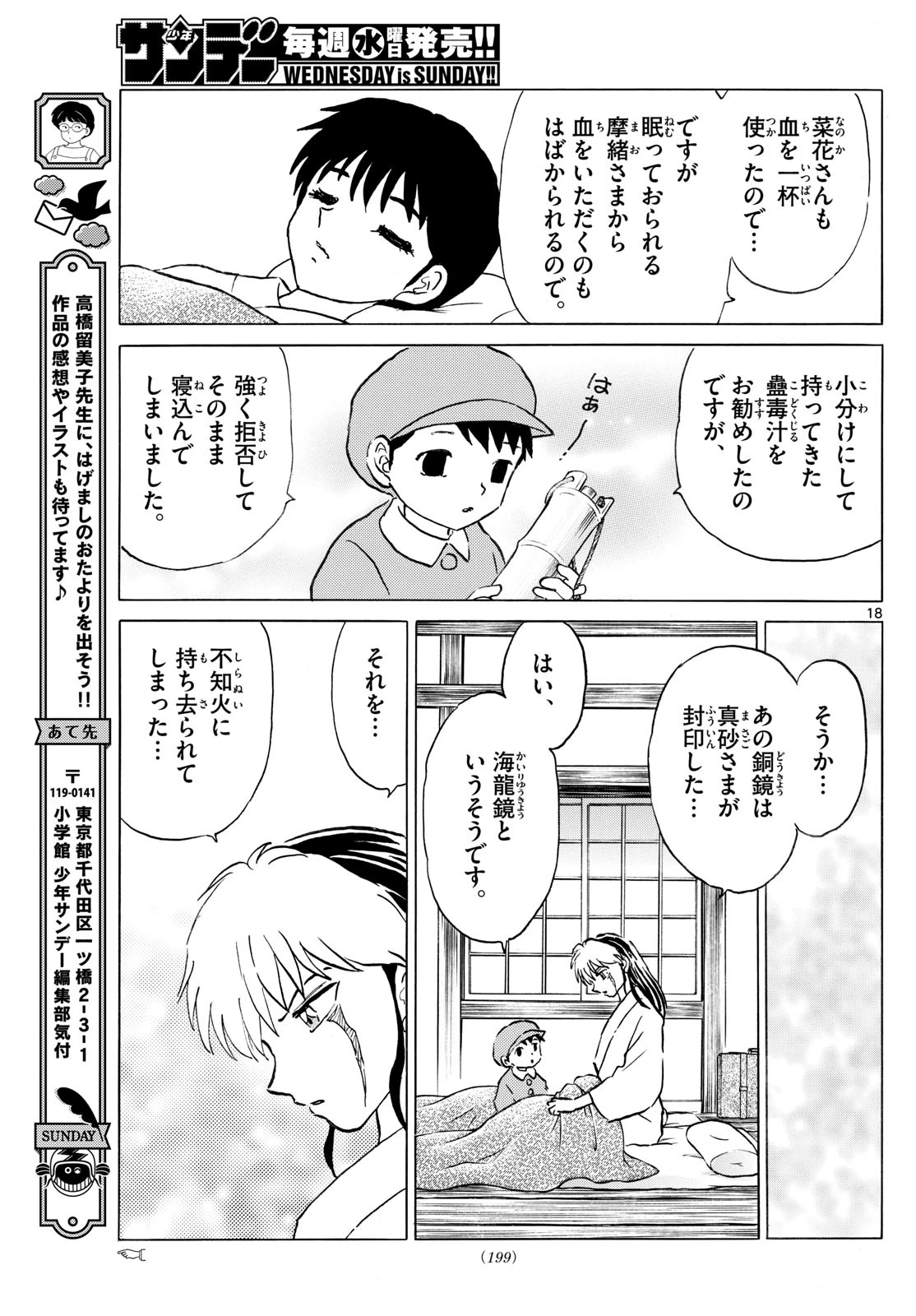 マオ 第241話 - 18