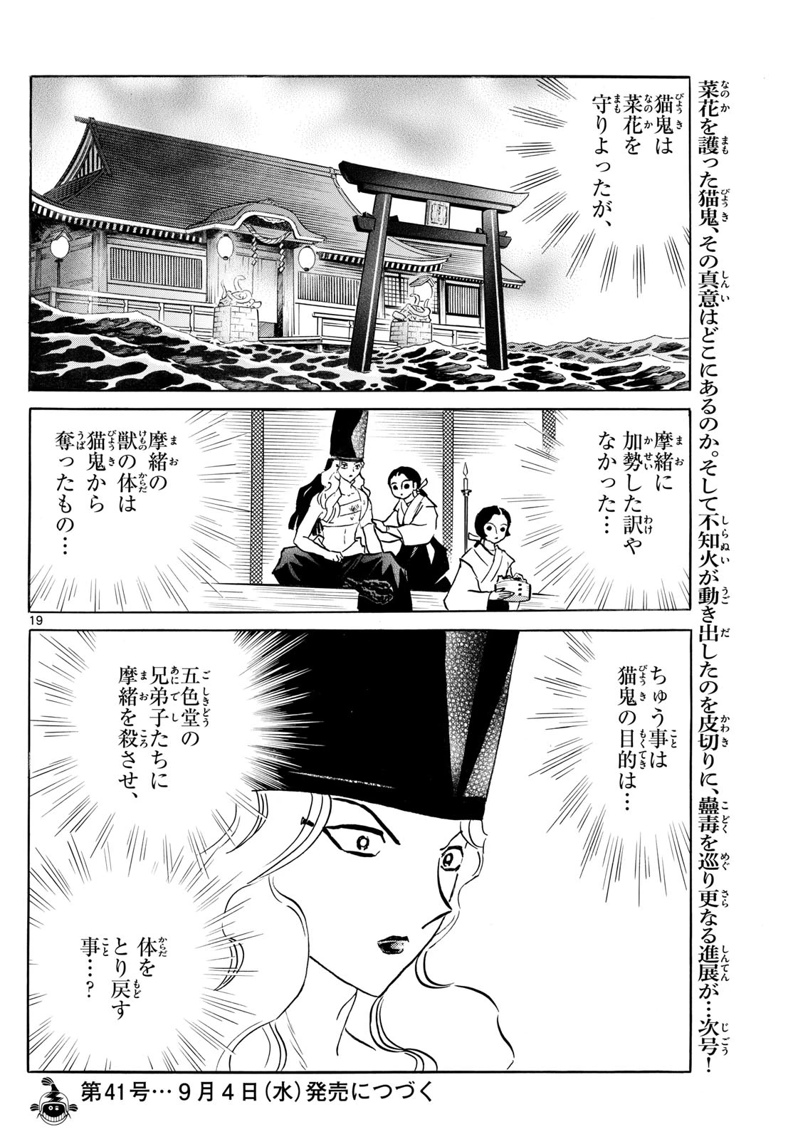 マオ 第241話 - 19
