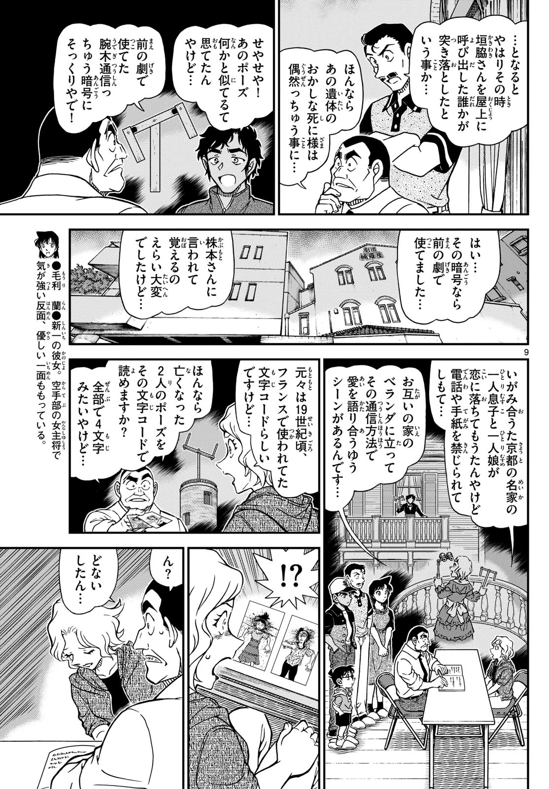 名探偵コナン 第1131話 - 9