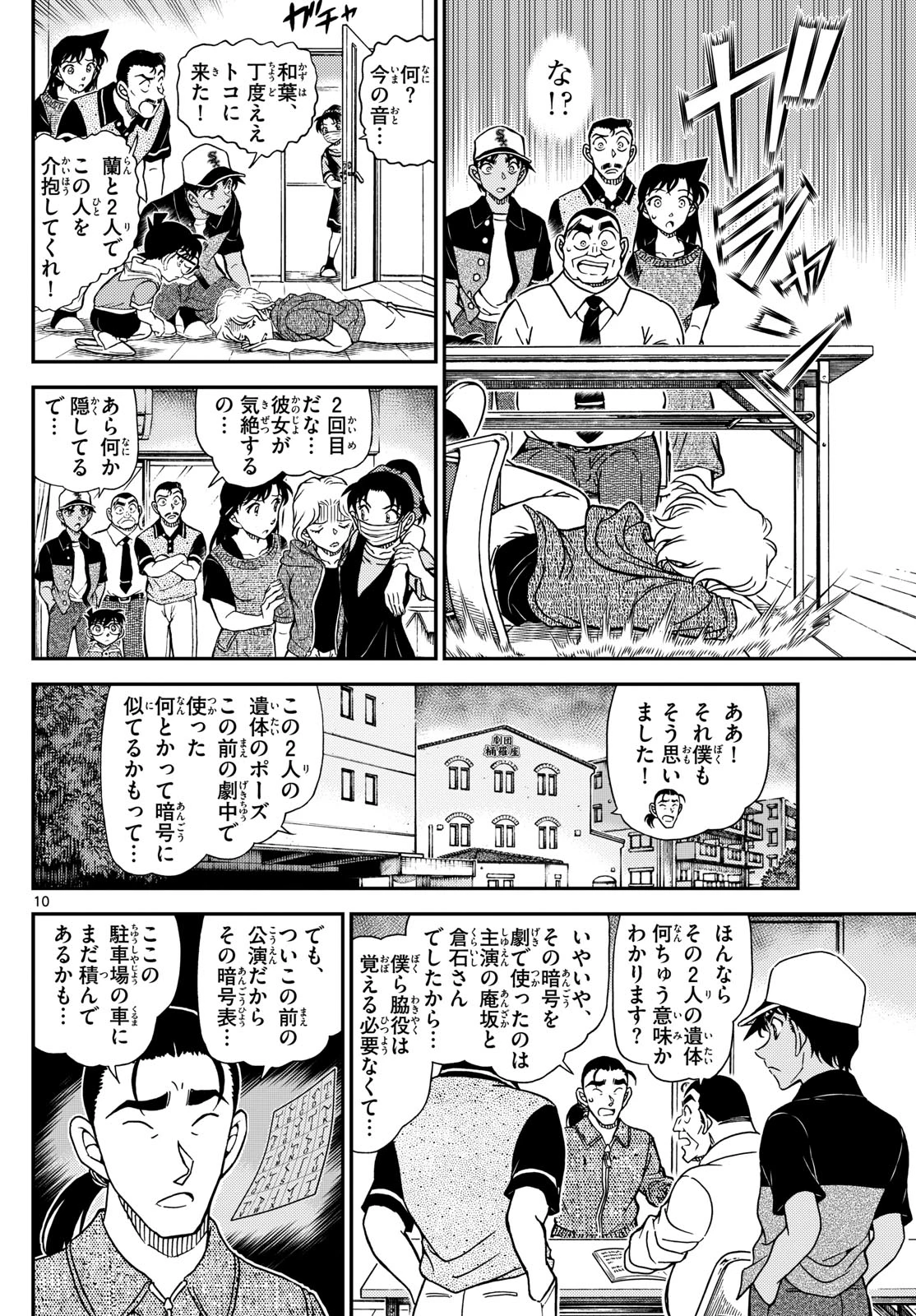 名探偵コナン 第1131話 - 10