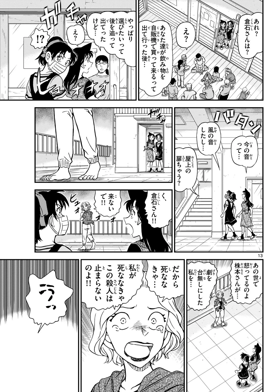 名探偵コナン 第1131話 - 13