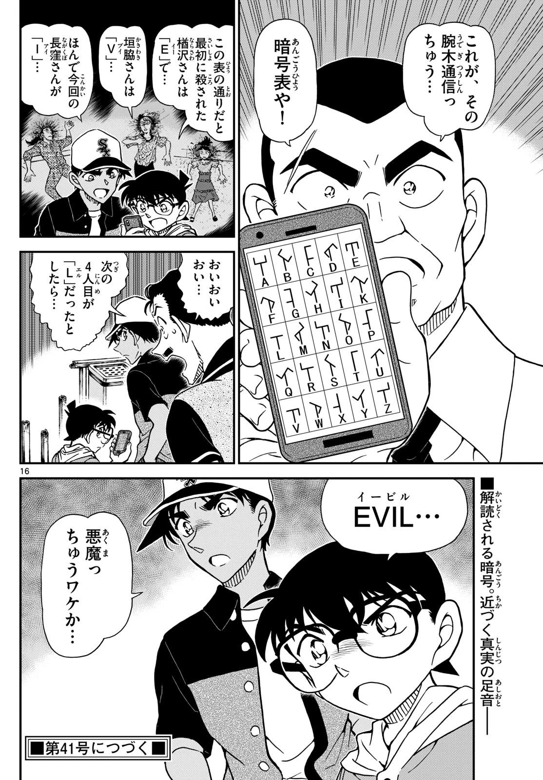 名探偵コナン 第1131話 - 16