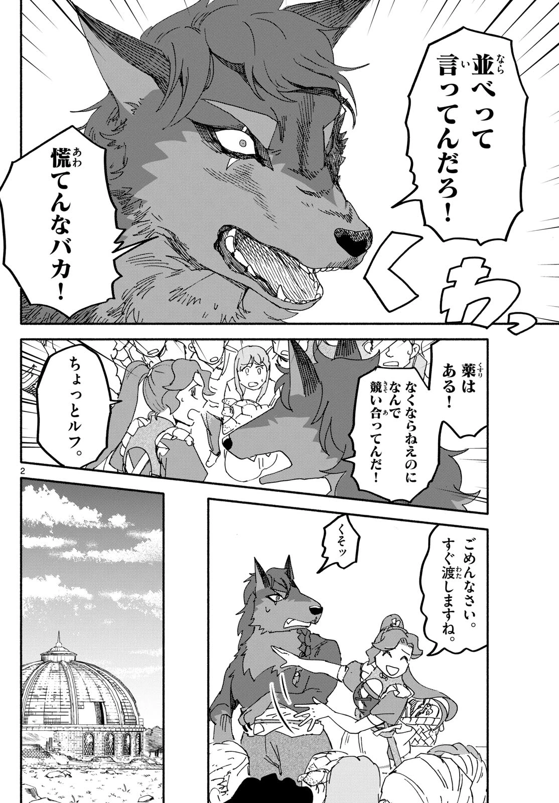 ハローワークモンスターズ 第16話 - 2