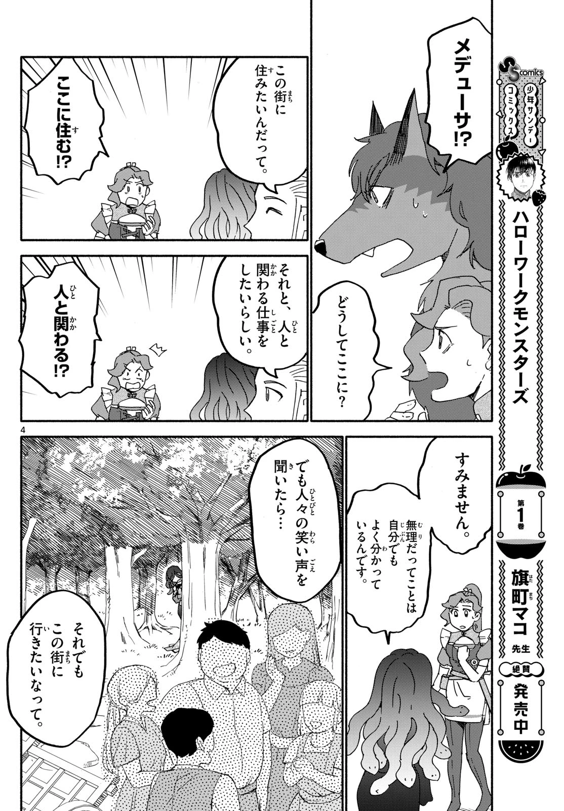 ハローワークモンスターズ 第16話 - 4
