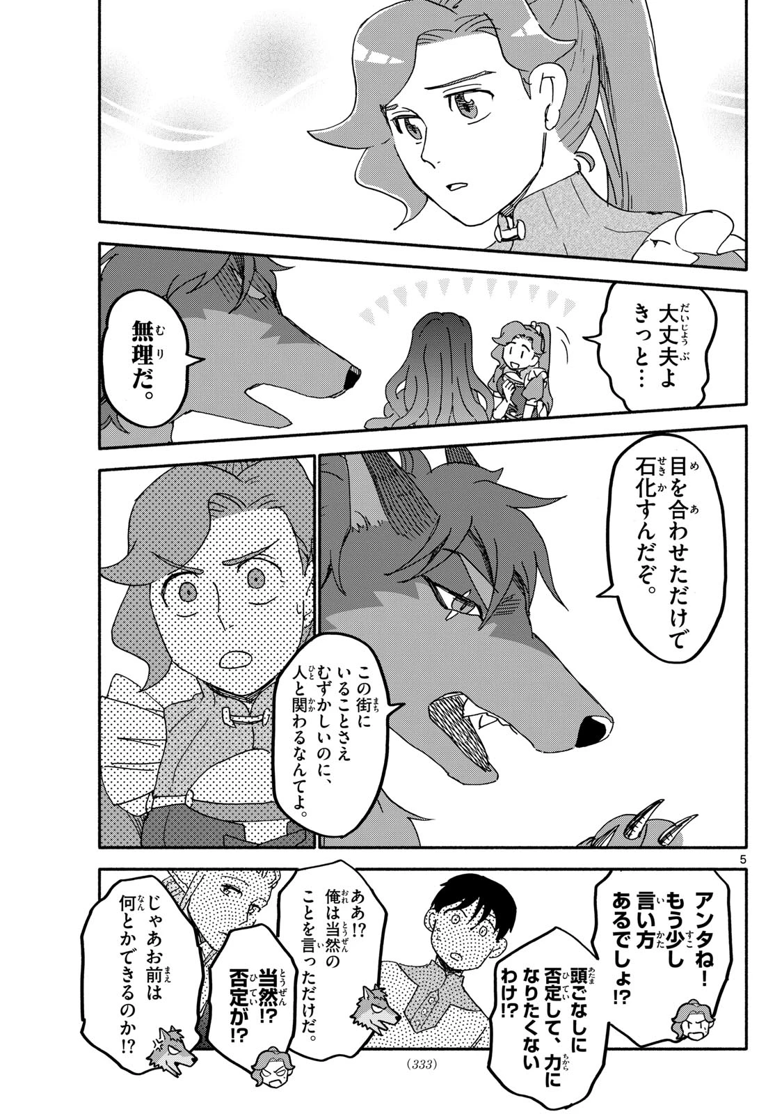 ハローワークモンスターズ 第16話 - 5