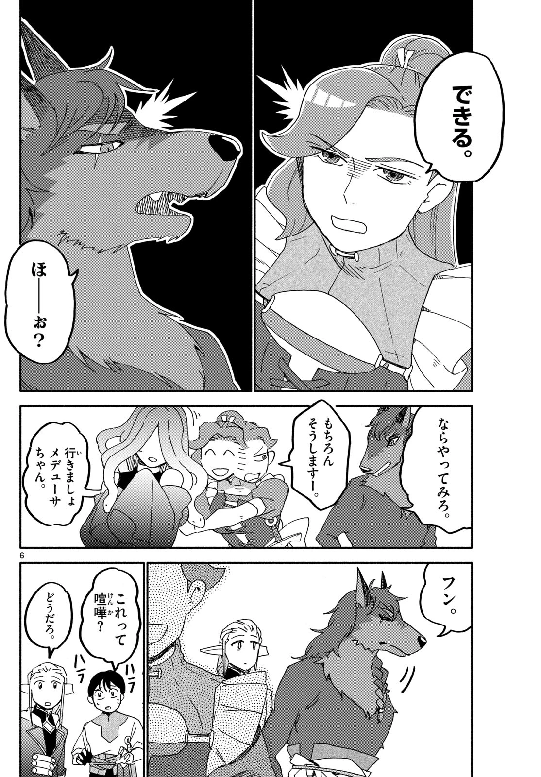 ハローワークモンスターズ 第16話 - 6