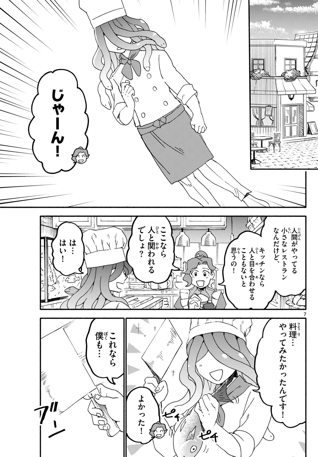 ハローワークモンスターズ 第16話 - 7