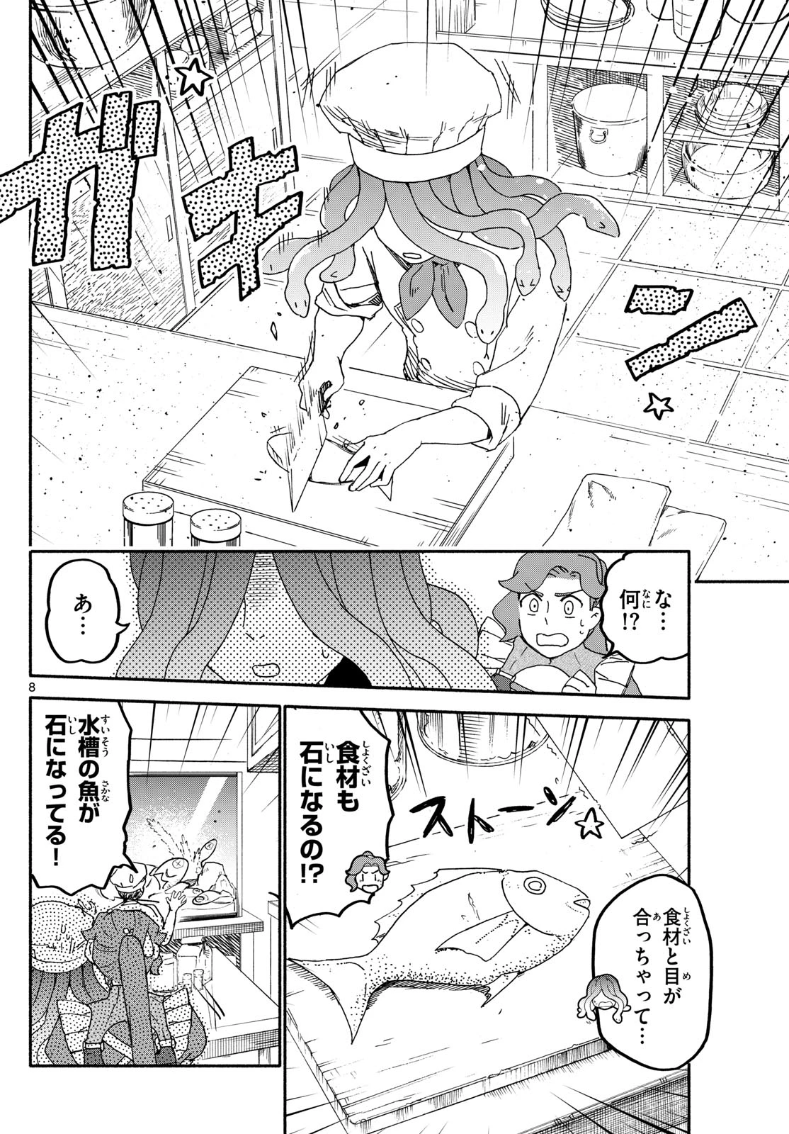 ハローワークモンスターズ 第16話 - 8