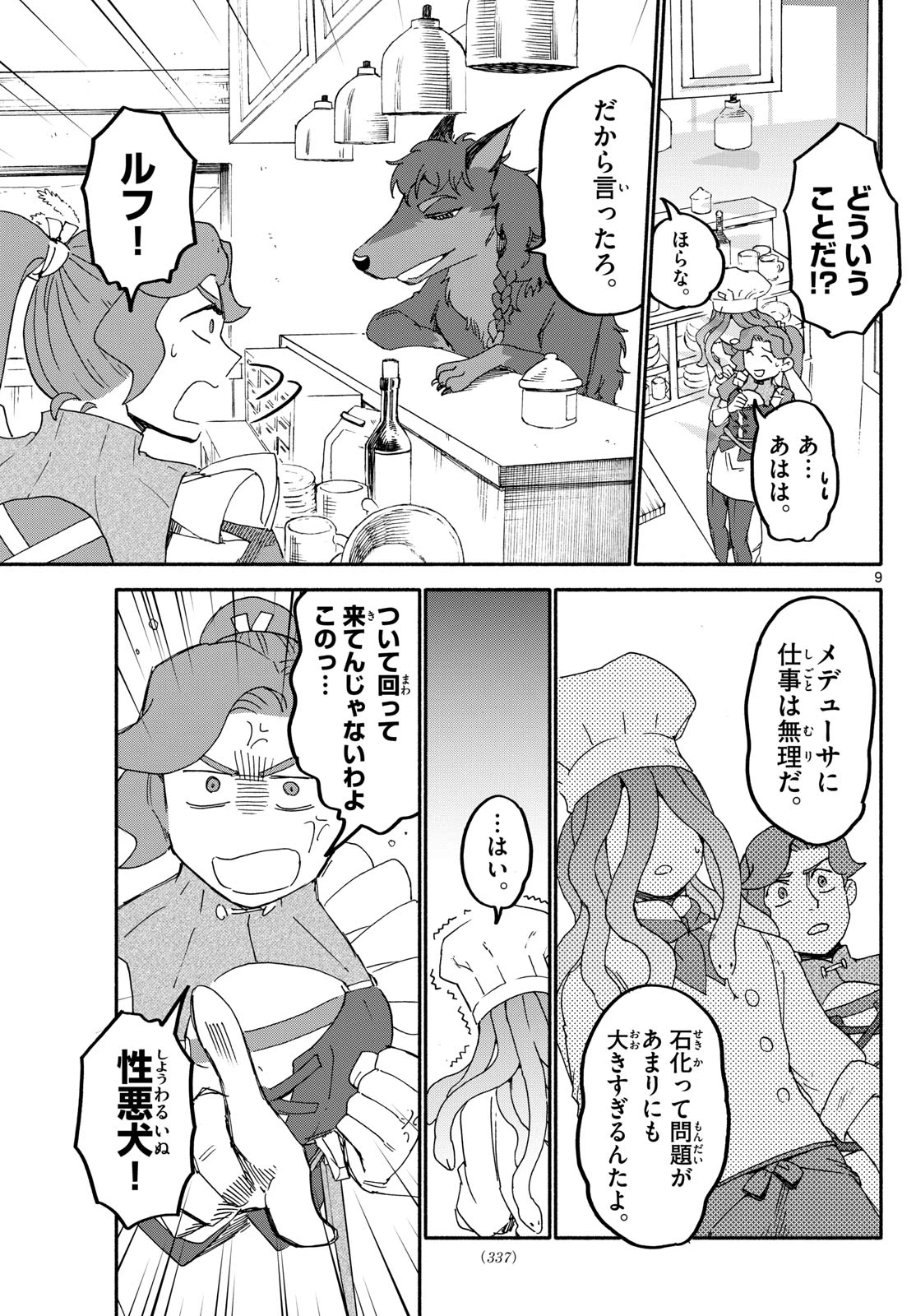 ハローワークモンスターズ 第16話 - 9