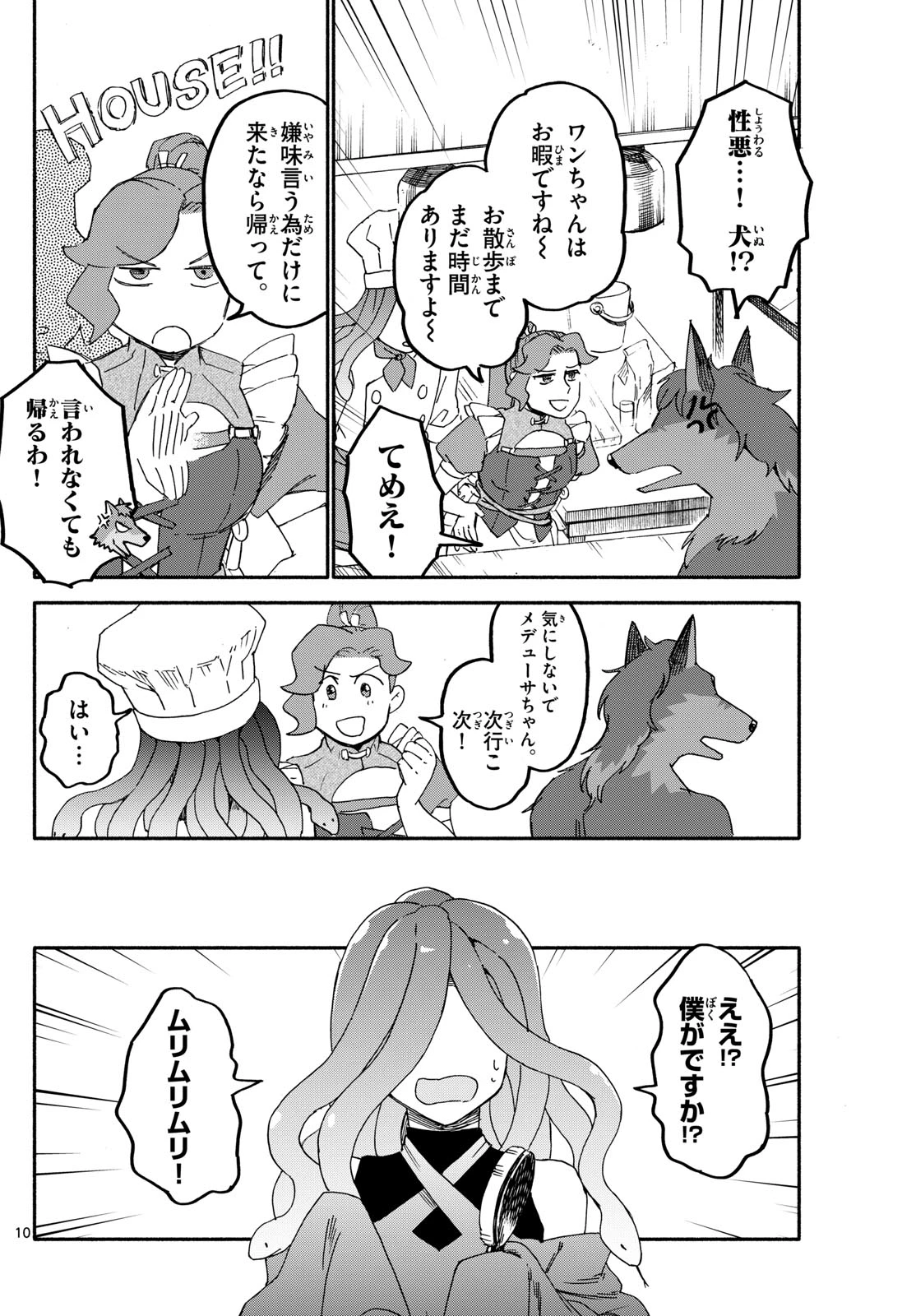 ハローワークモンスターズ 第16話 - 10