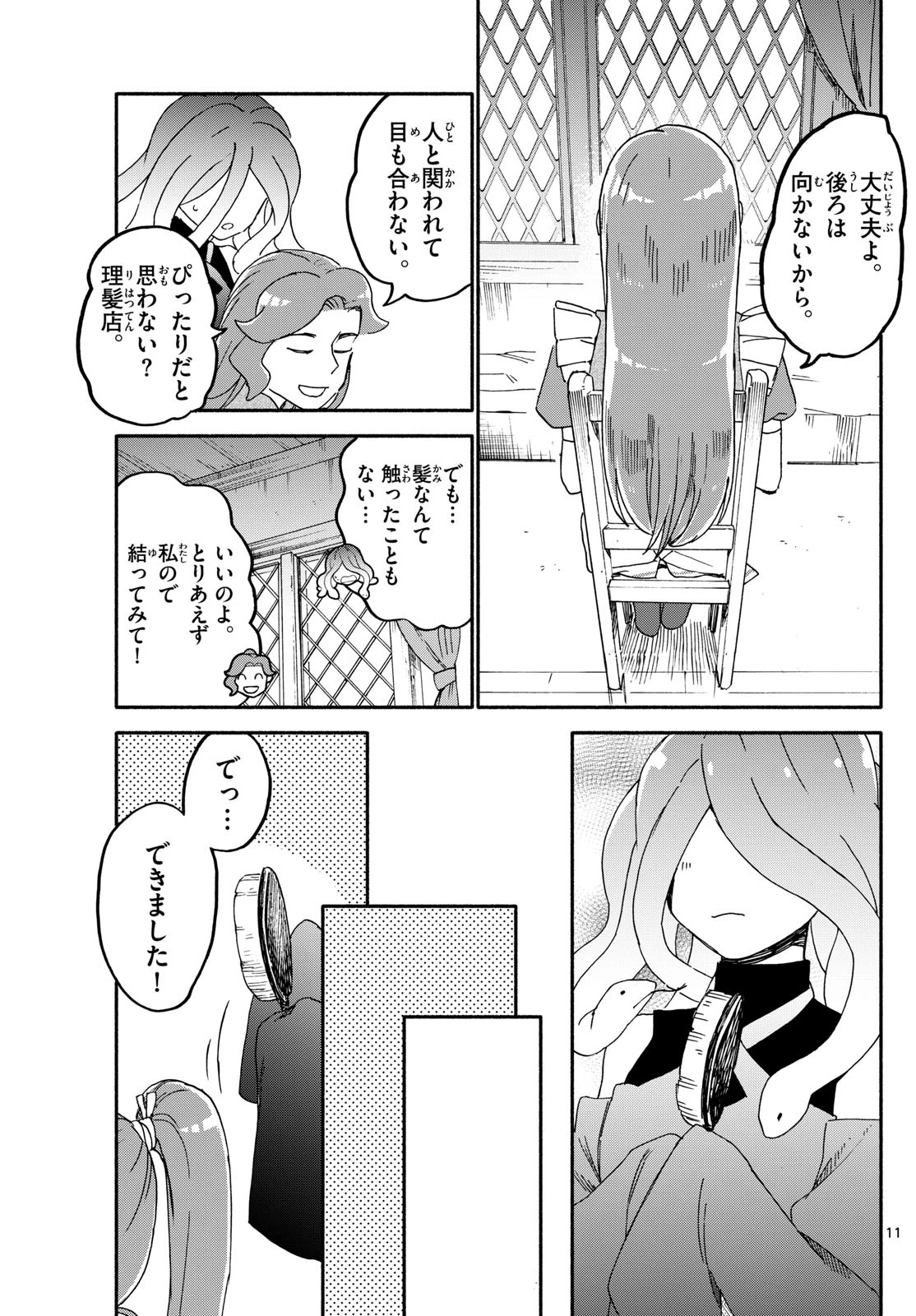 ハローワークモンスターズ 第16話 - 11